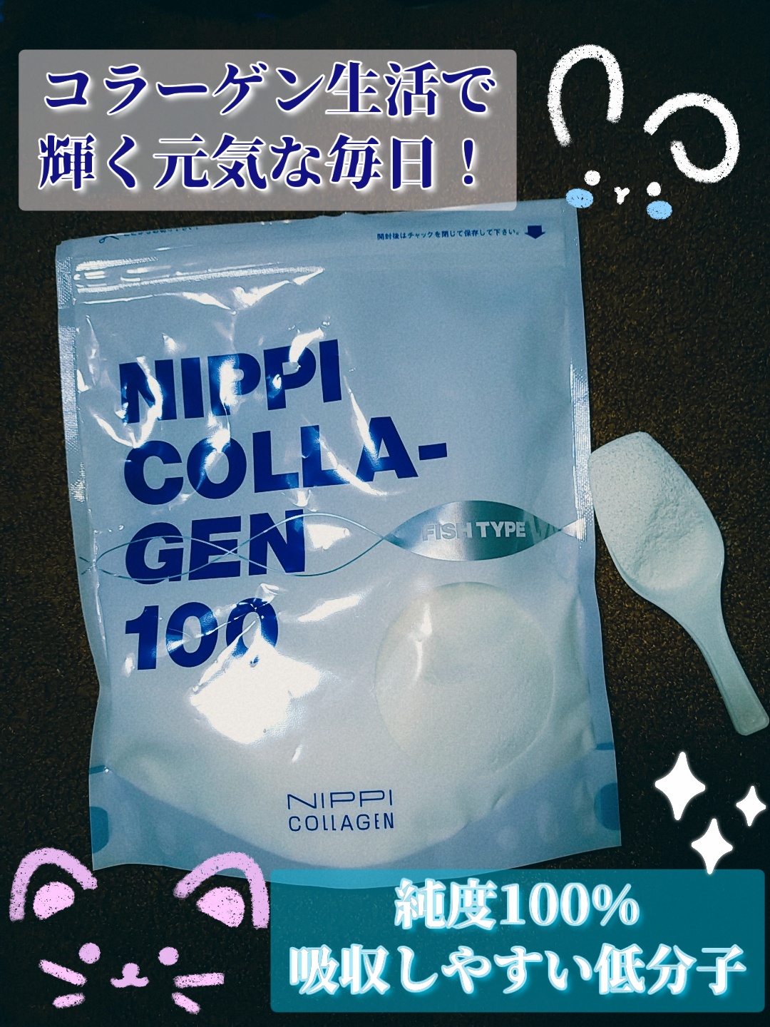 ニッピコラーゲン化粧品 / ニッピ コラーゲン100の公式商品情報 ニッピコラーゲン化粧品 / ニッピ コラーゲン100の公式商品情報