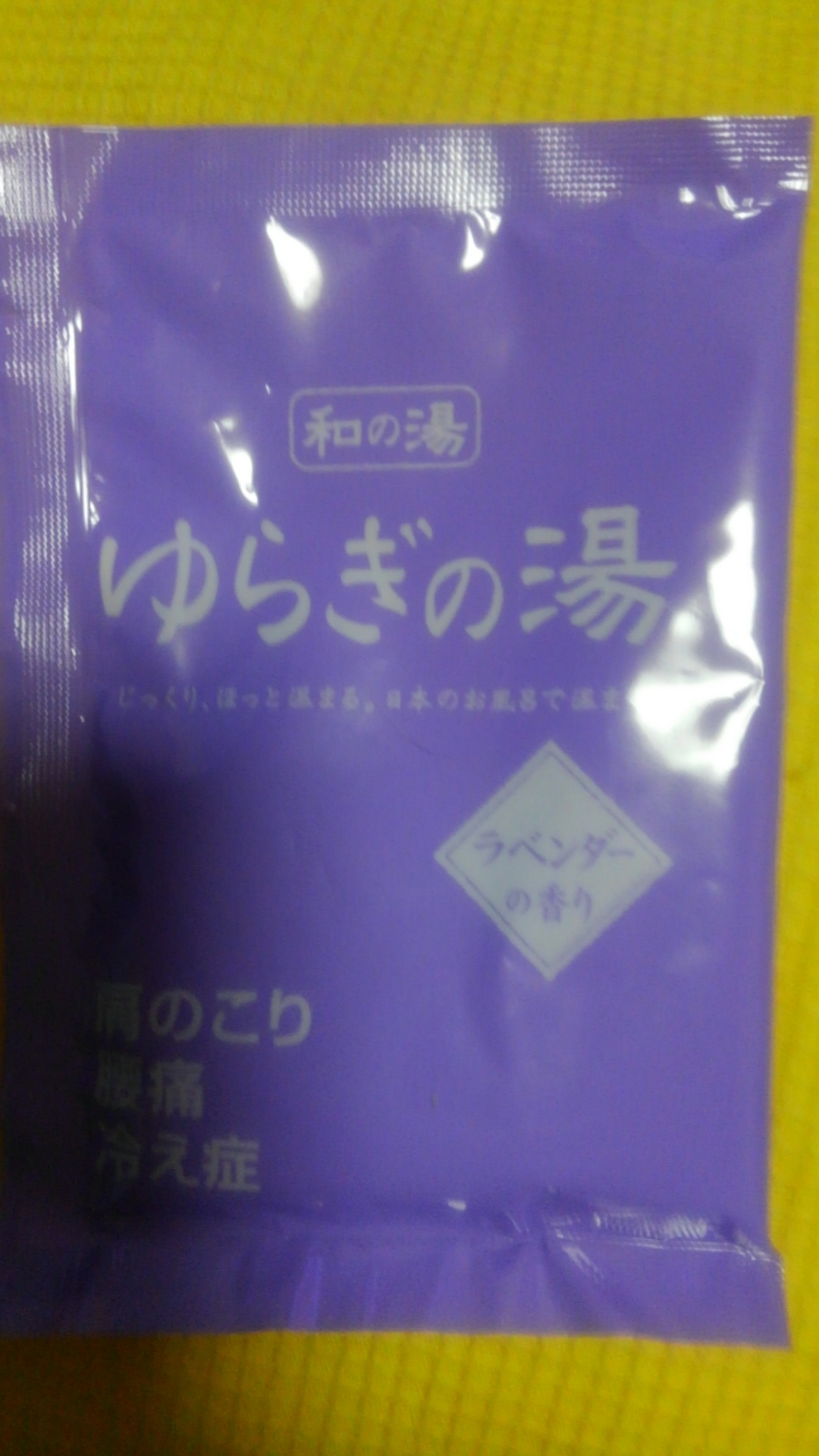 紀陽除虫菊 / ゆらぎの湯 5種の湯の口コミ写真(by 了解パンダさん