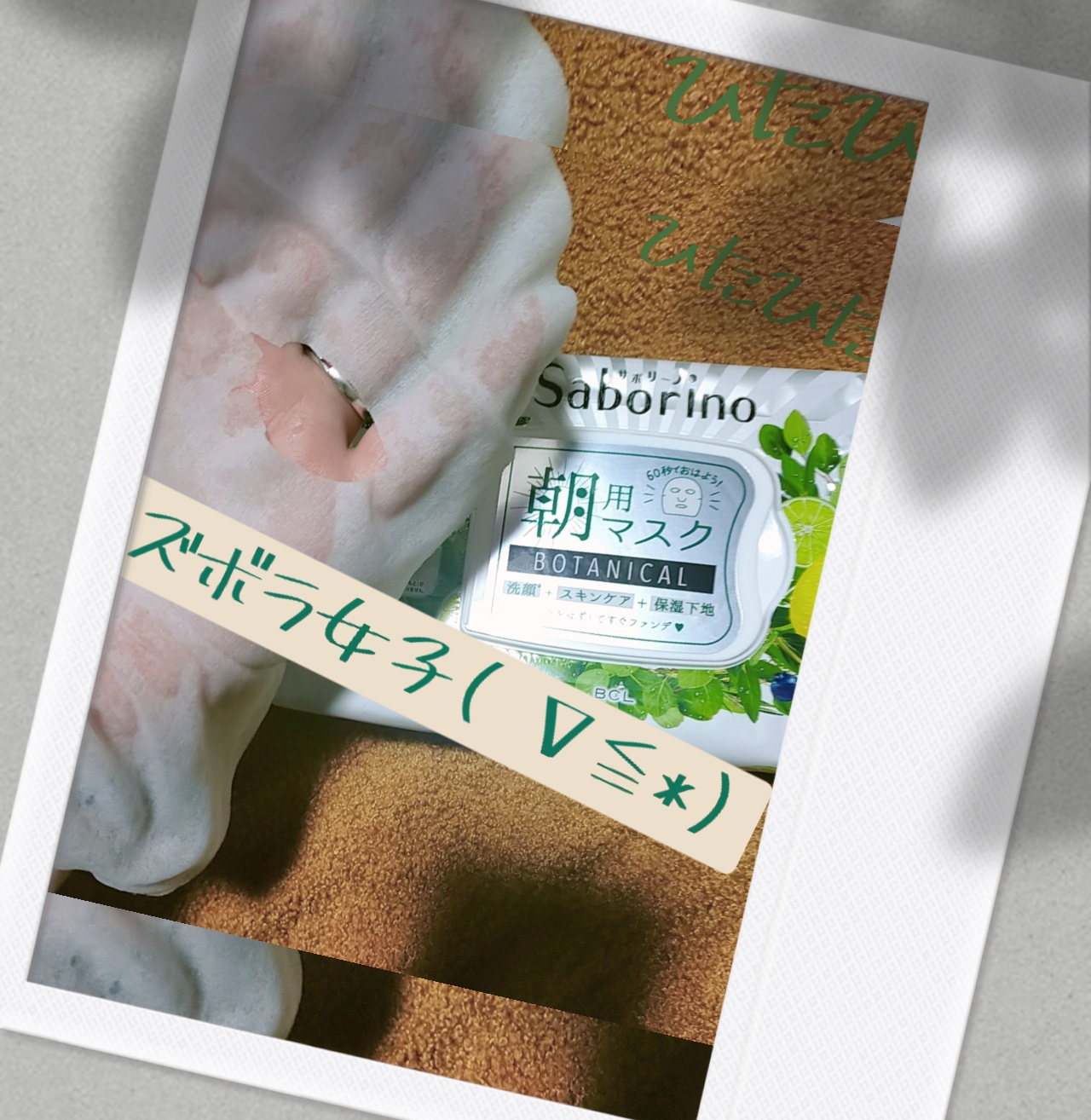サボリーノ / 目ざまシート ボタニカルタイプの公式商品情報