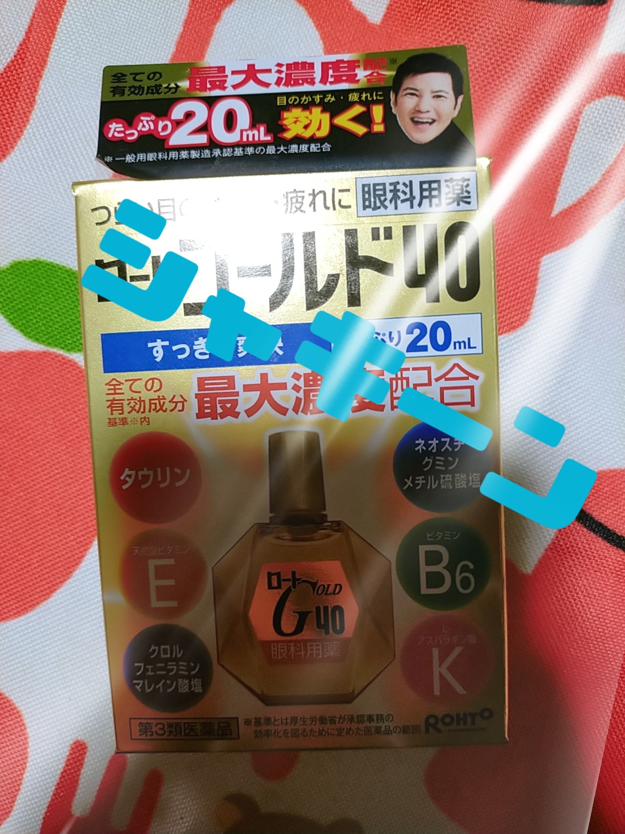 ロート製薬 ゴールド40コンタクト(医薬品) 20mlの公式商品情報｜美容・化粧品情報はアットコスメ