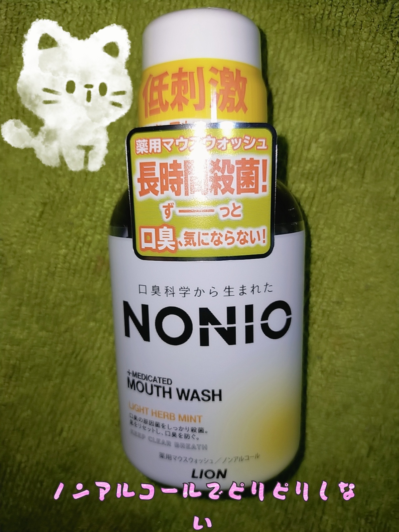 NONIO / NONIOマウスウォッシュ ノンアルコール ライトハーブミント