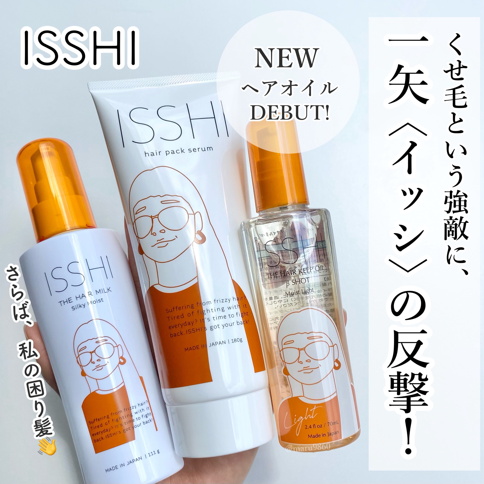 イッシ ザ ヘアキープオイル UVモイスト - ISSHI OFFICIAL SITE