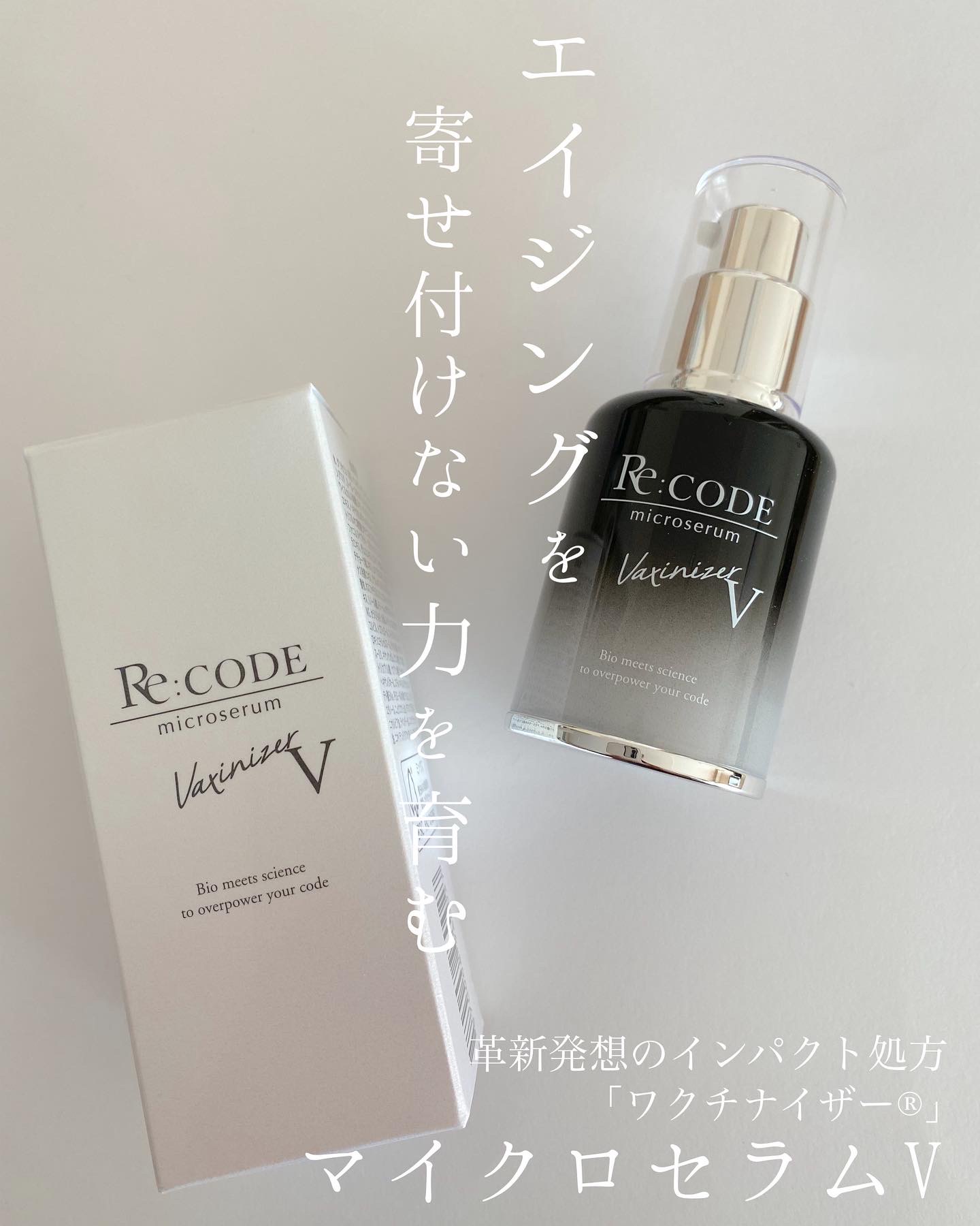 Re:CODE リコード マイクロセラム ワクチナイザーV 30ml - 通販