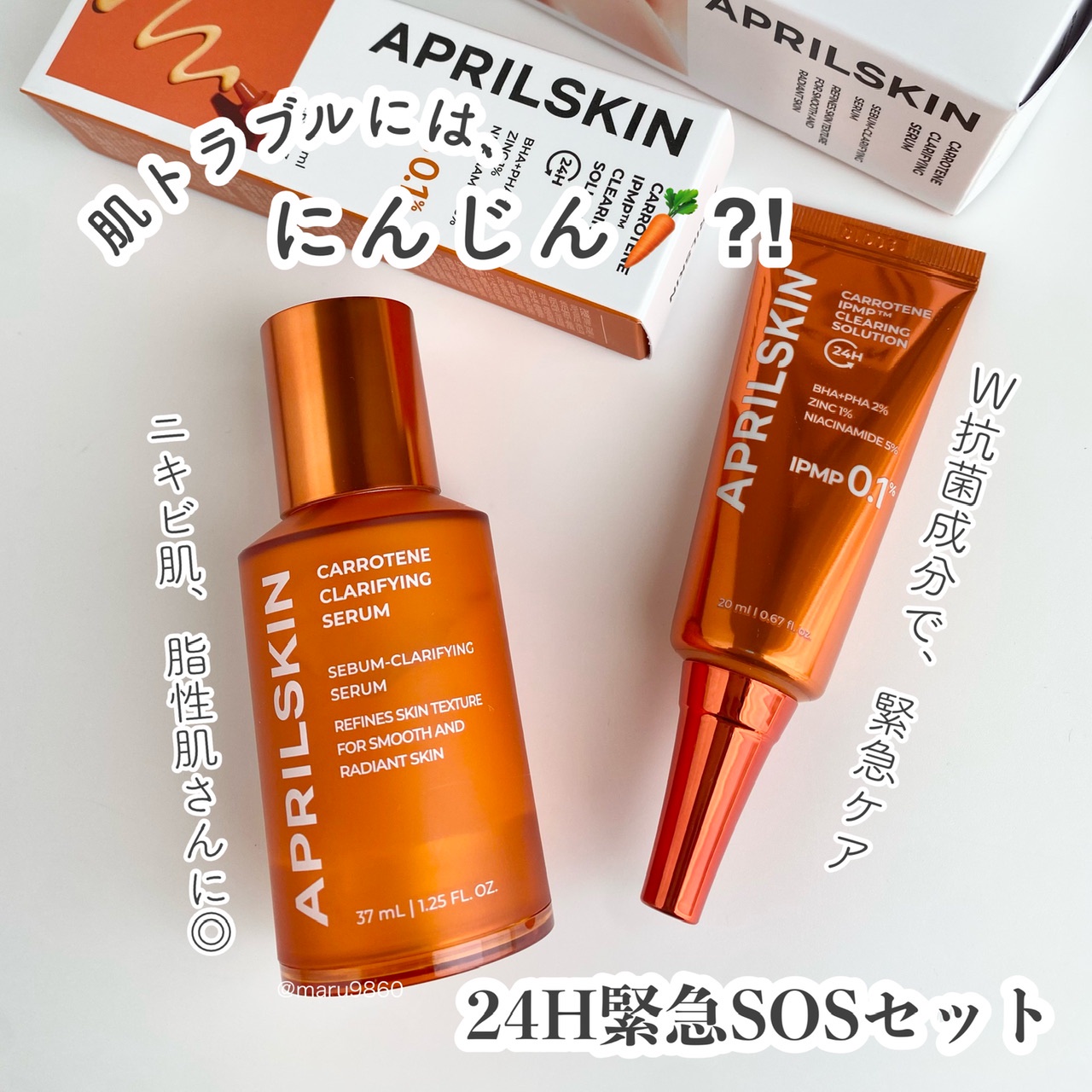 APRILSKIN（エイプリルスキン） / カロテンIPMP(TM) SOSソリューション