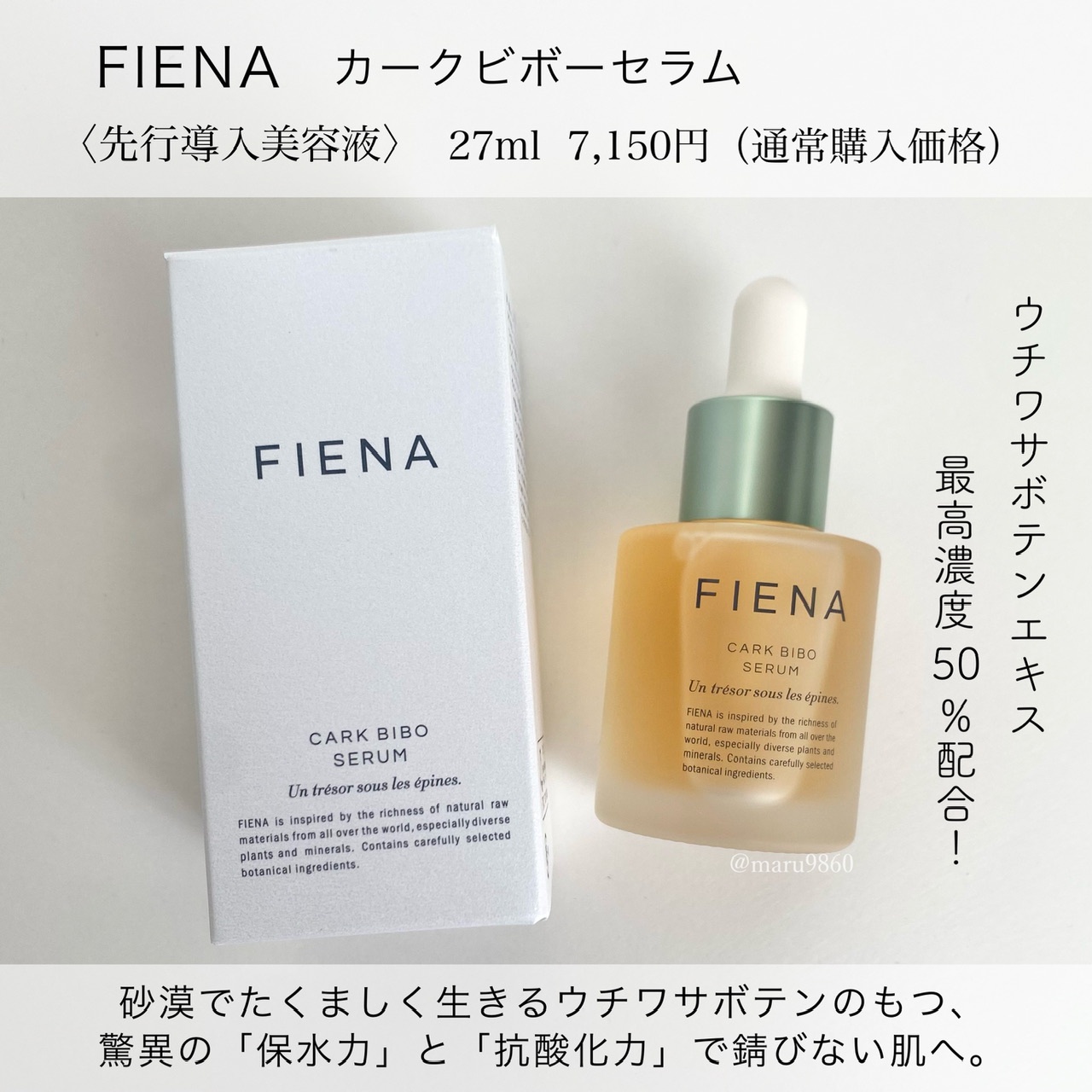 FIENA(フィエナ) / カークビボーセラムの公式商品情報｜美容・化粧品