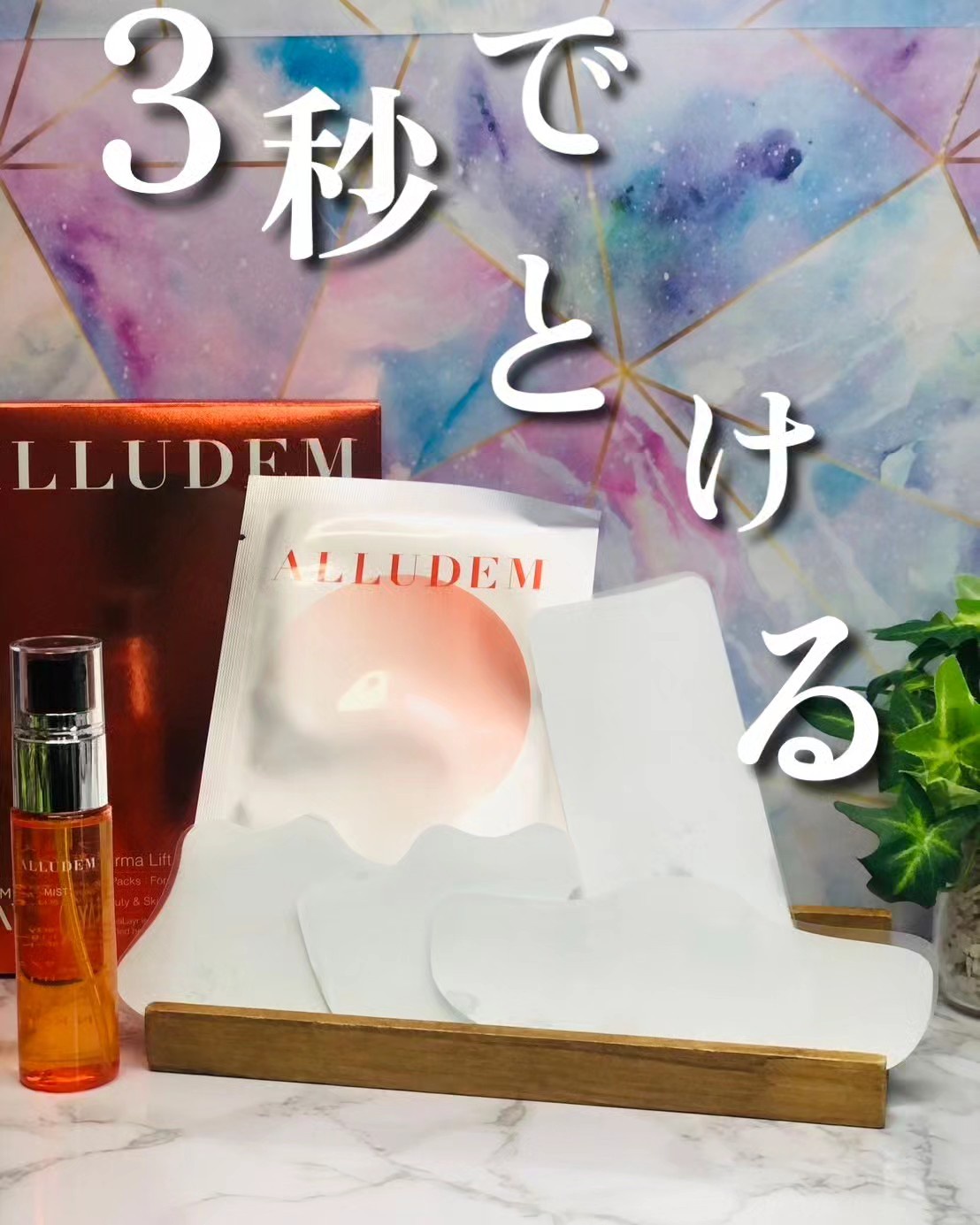 ALLUDEM / Derma Lift Maskの公式商品情報｜美容・化粧品情報はアット 