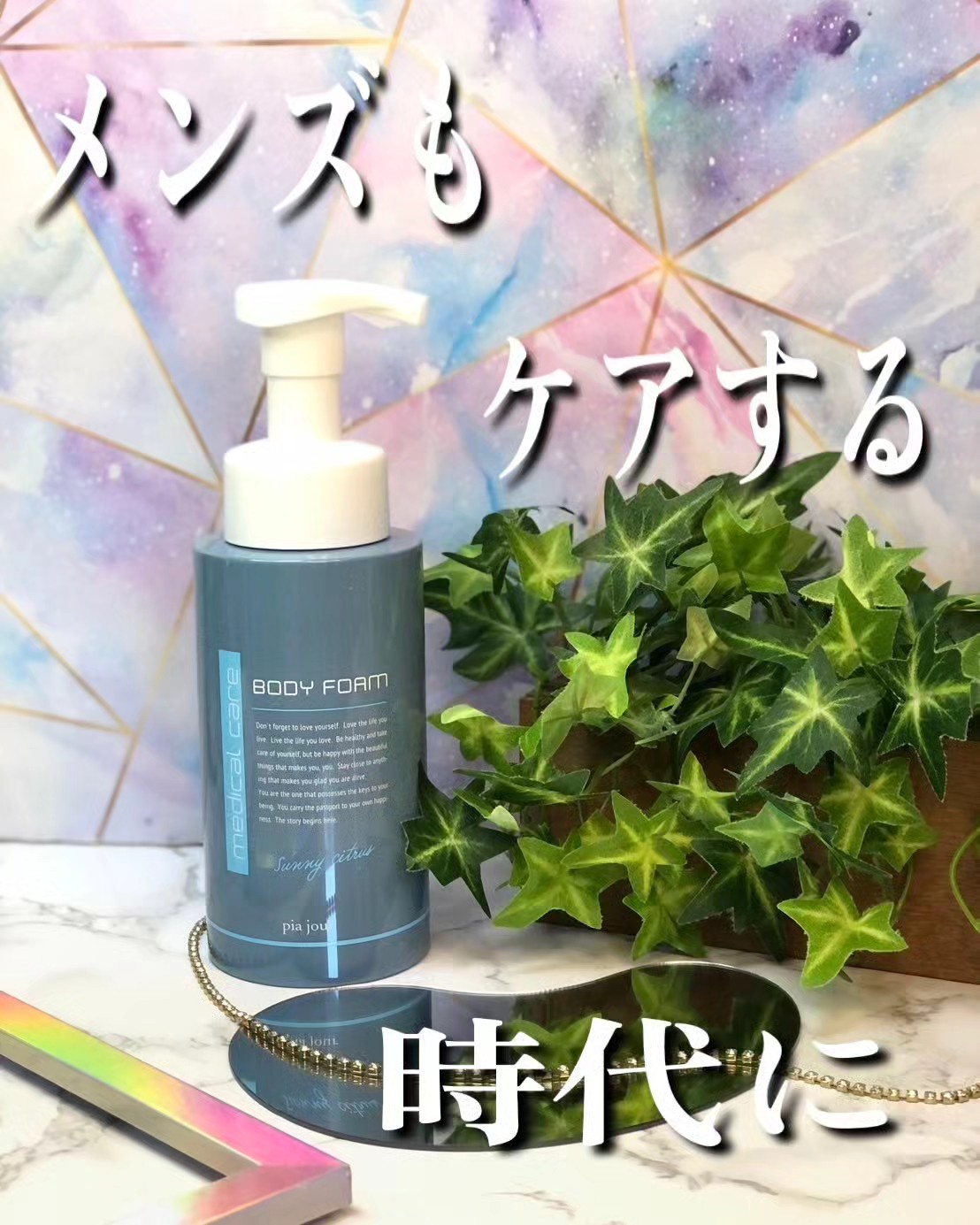 ピアジュール / Medical Body Foam 300mlの公式商品情報|美容 ピアジュール / Medical Body Foam 300mlの公式商品情報|美容