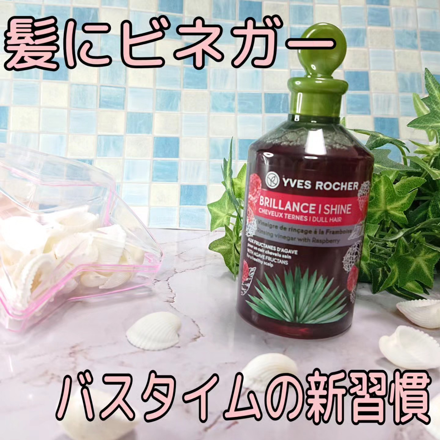 イヴロシェ リンシングビネガー うるツヤモリンガ 400ml 3本セット