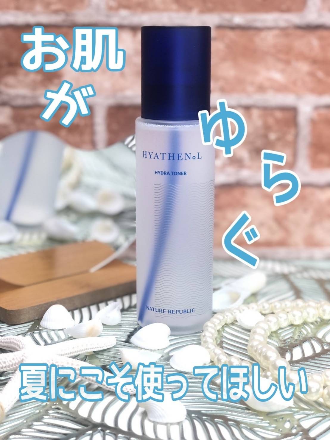 NATURE REPUBLIC 公式] ヒアテノールハイドラトナー企画セット-