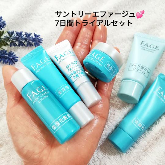 F.A.G.E.(エファージュ) / トライアルキットの公式商品情報｜美容 