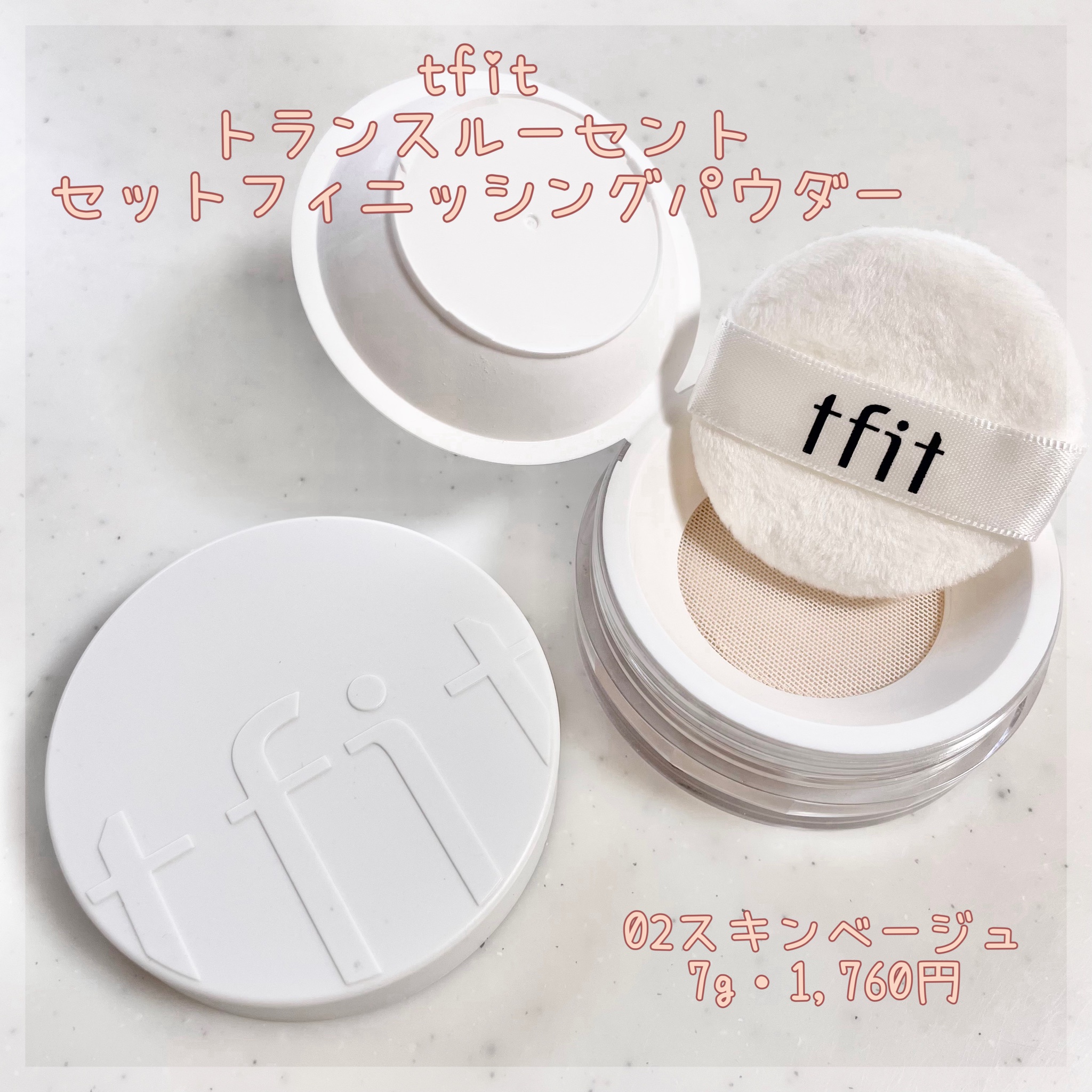 tfit / トランスルーセントセットフィニッシングパウダーの口コミ写真