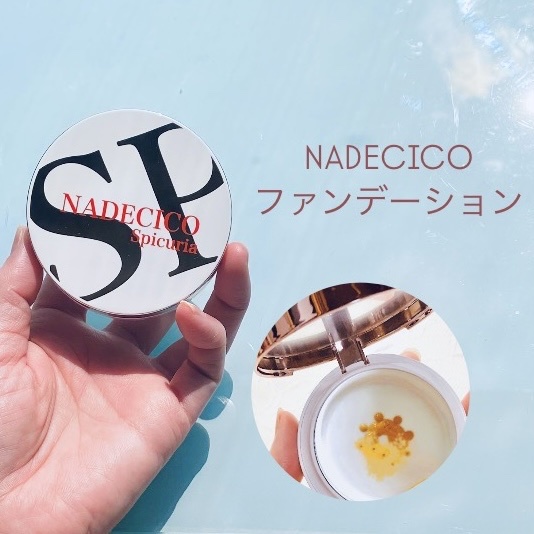 訳あり超特価の通販 NADECICOSPICURIA / ナデシコSPクッションファンデーションの ファンデーション