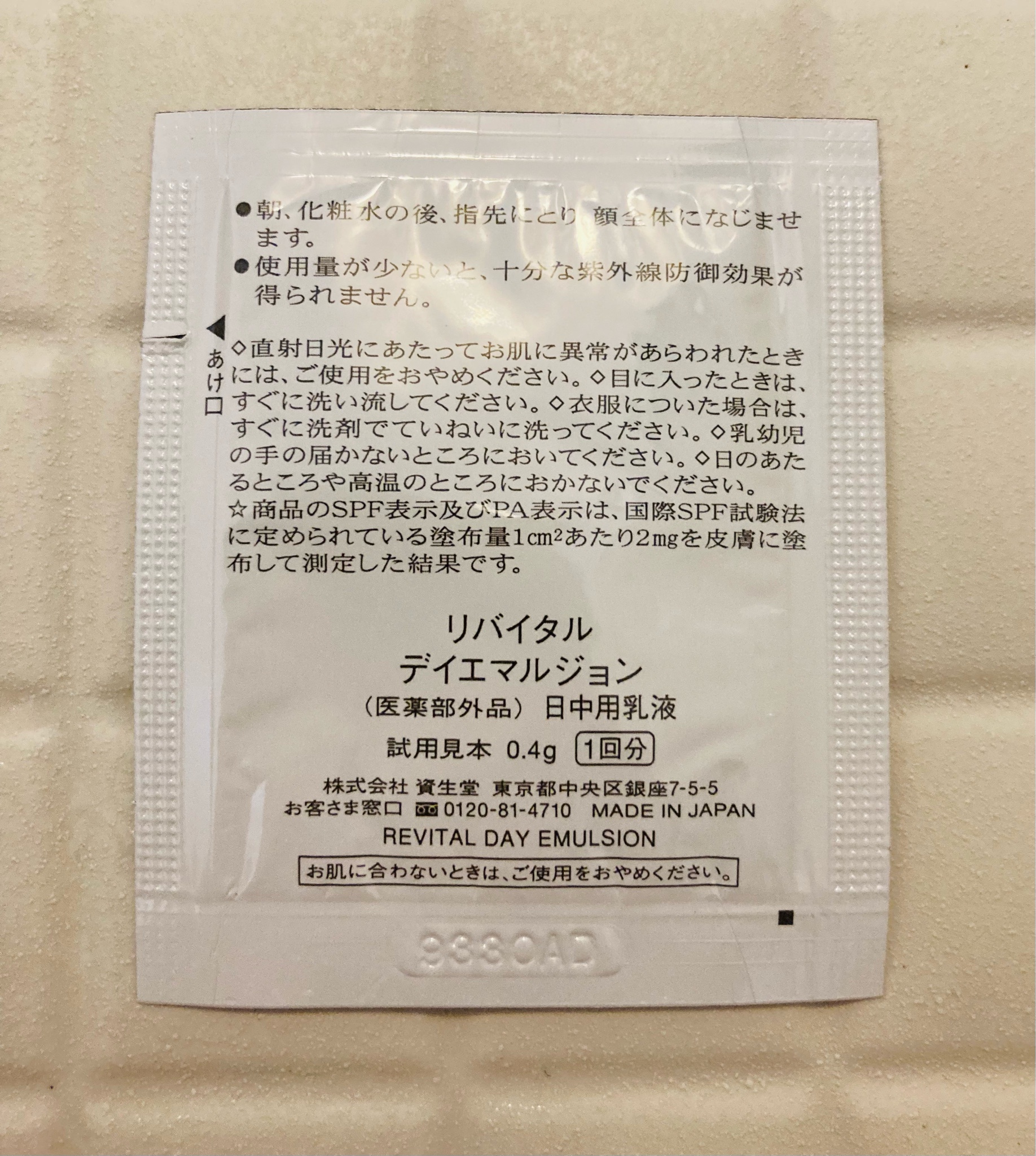 リバイタル / デイエマルジョン aの公式商品情報｜美容・化粧品