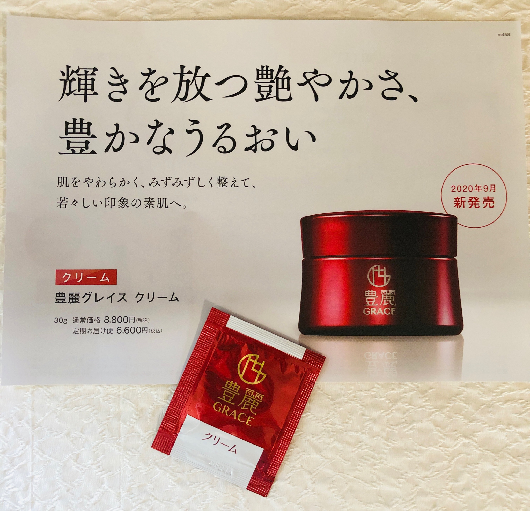 豊麗グレイス クリーム 30g 最大80%OFFクーポン - フェイスジェル・ゲル