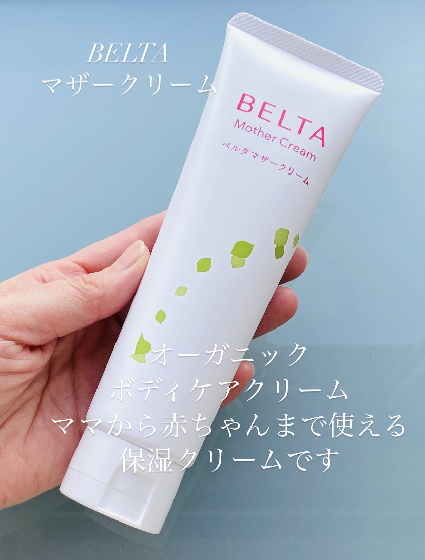 BELTA(ベルタ) / ベルタマザークリームの口コミ一覧｜美容・化粧品情報 ...