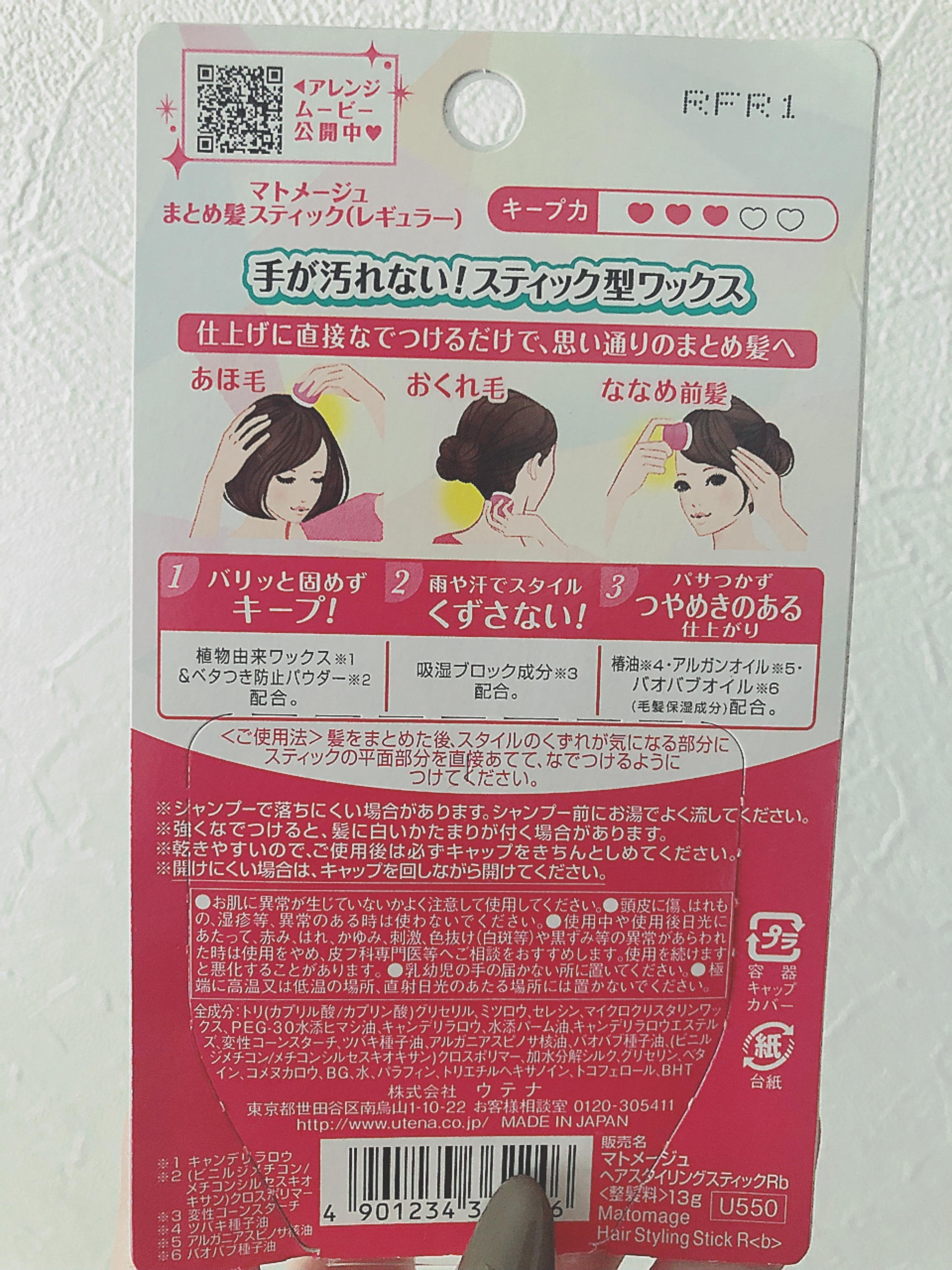 マトメージュ まとめ髪スティック レギュラーの口コミ写真 By Kako37さん 2枚目 美容 化粧品情報はアットコスメ