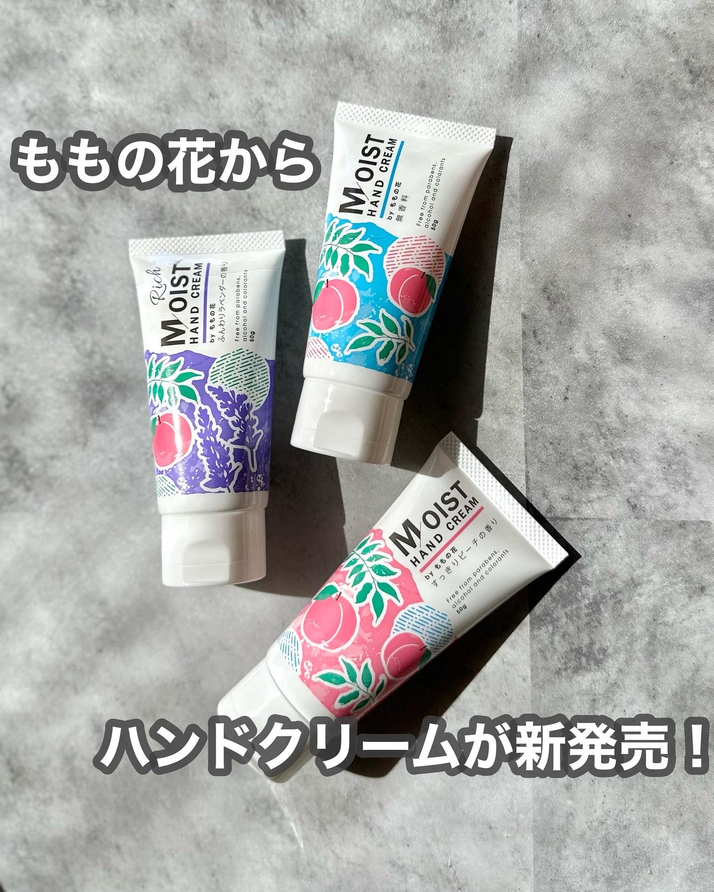 ももの花 / モイストハンドクリーム すっきりピーチの香りの公式商品情報｜美容・化粧品情報はアットコスメ