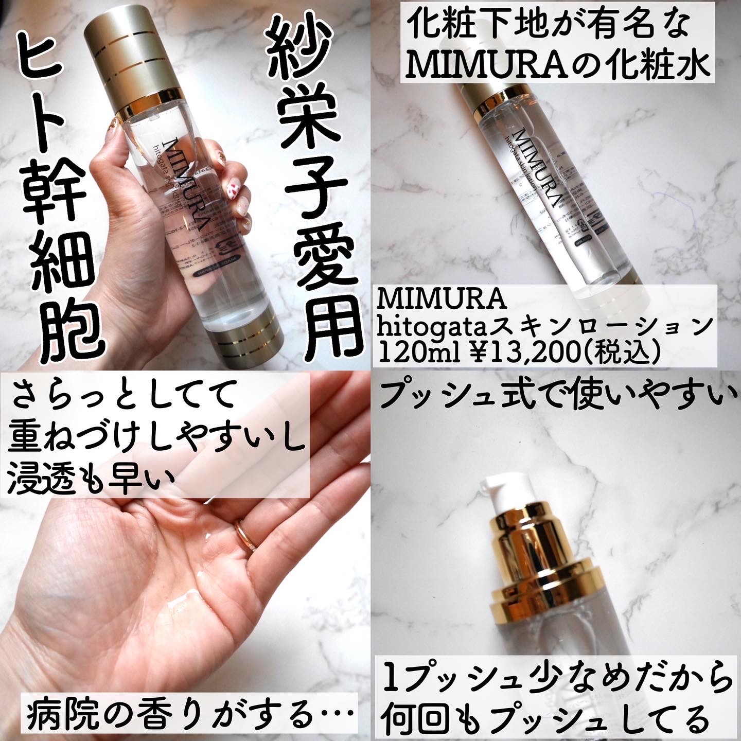 MIMURA / hitogata スキンローションの公式商品情報｜美容・化粧品情報