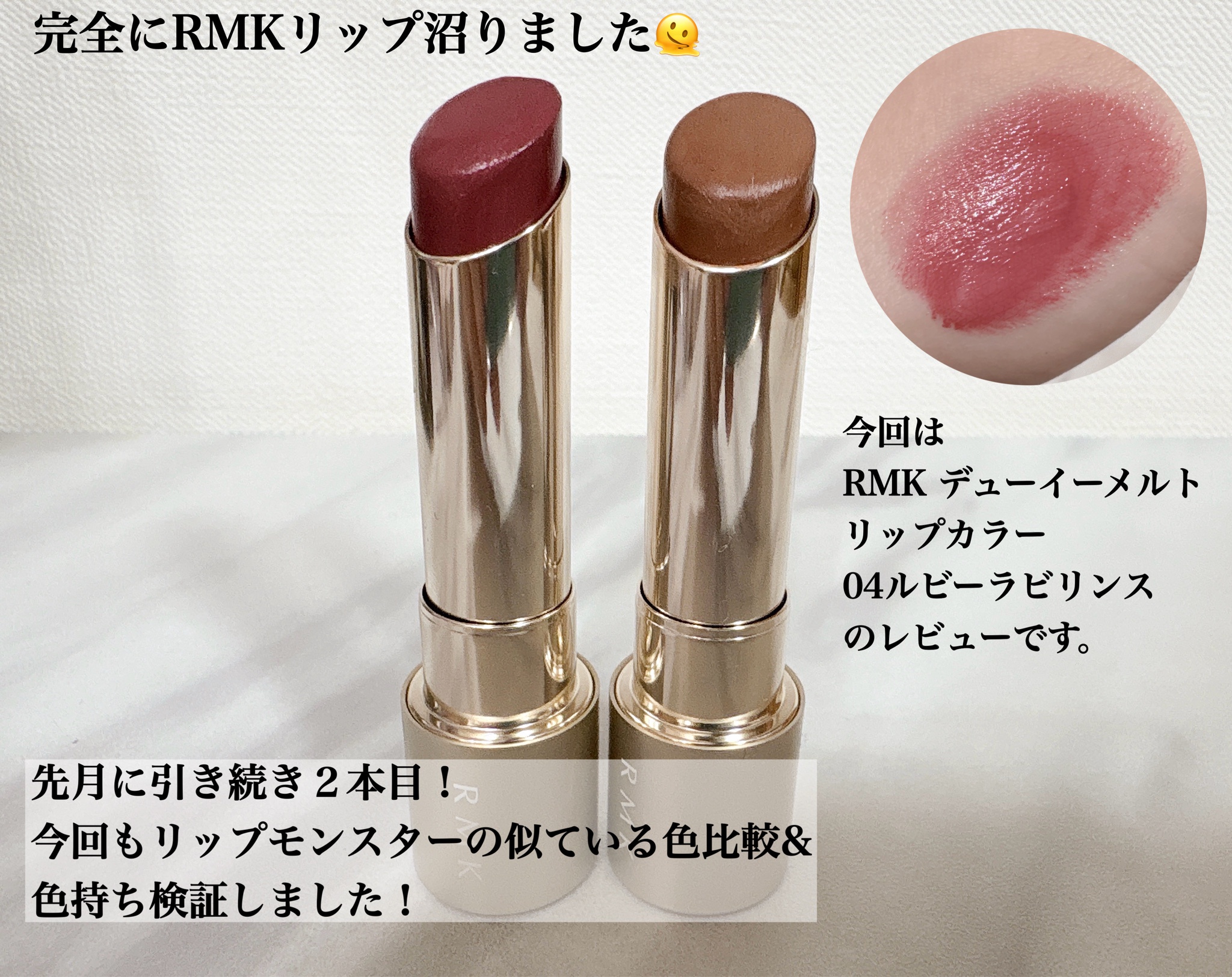 RMK デューイーメルト リップカラー（レフィル） | RMK 公式サイト