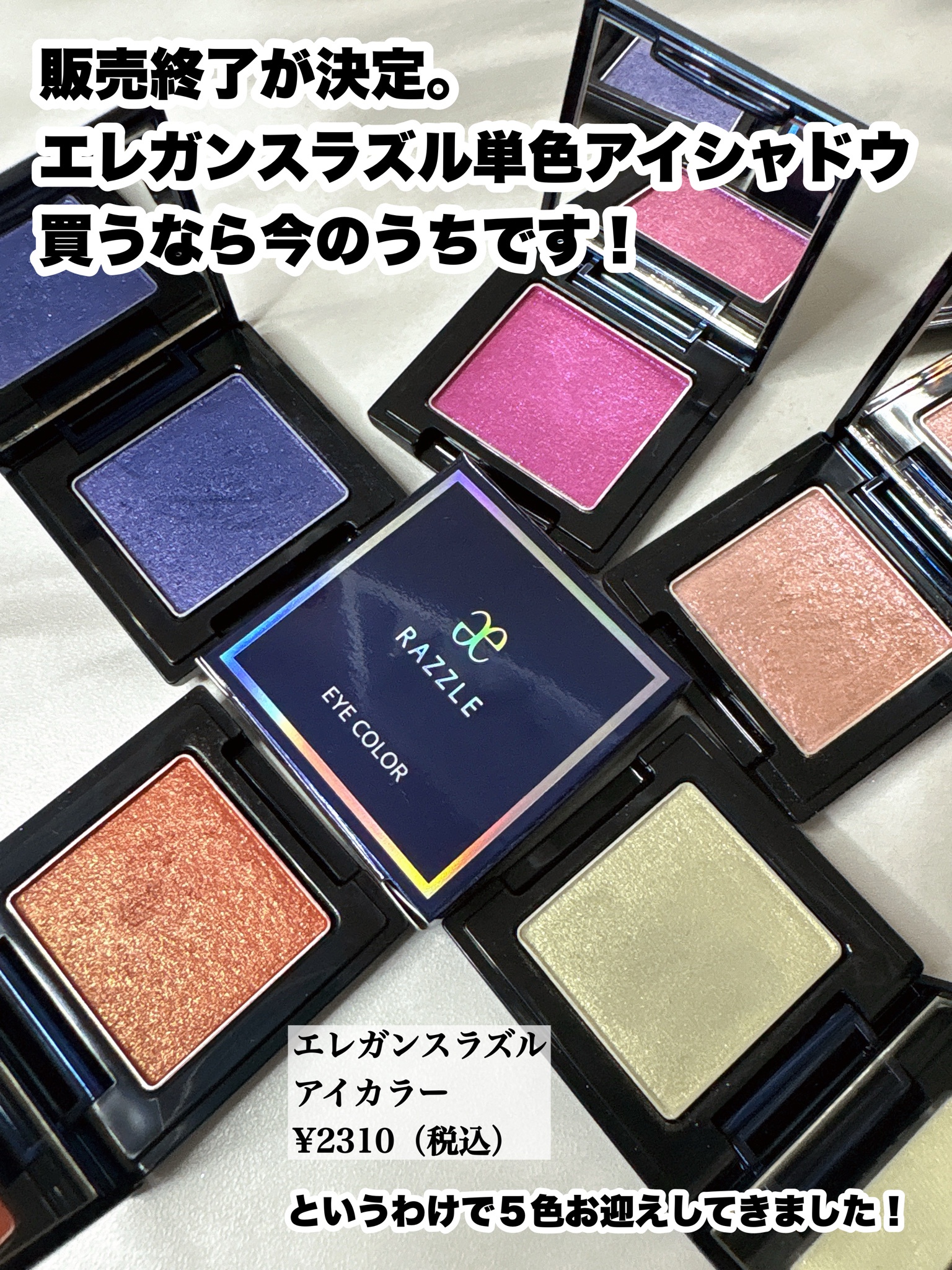 特価品 エレガンス ラズル アイカラー マスカラ ラッカー セット