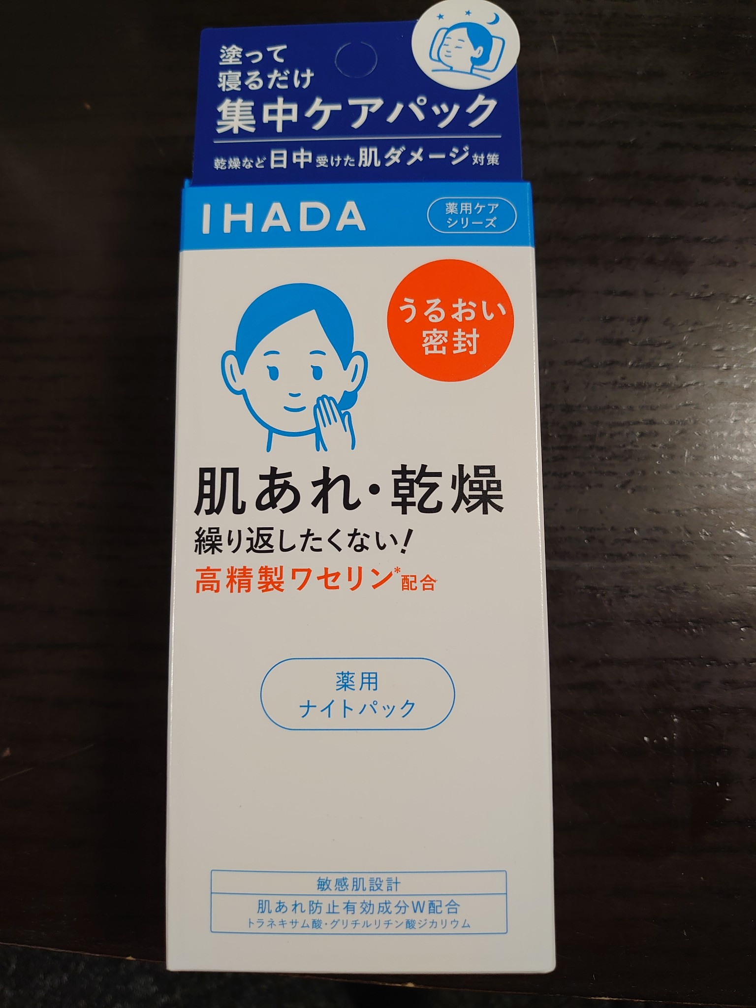 イハダ / 薬用ナイトパックの公式商品情報｜美容・化粧品情報はアット