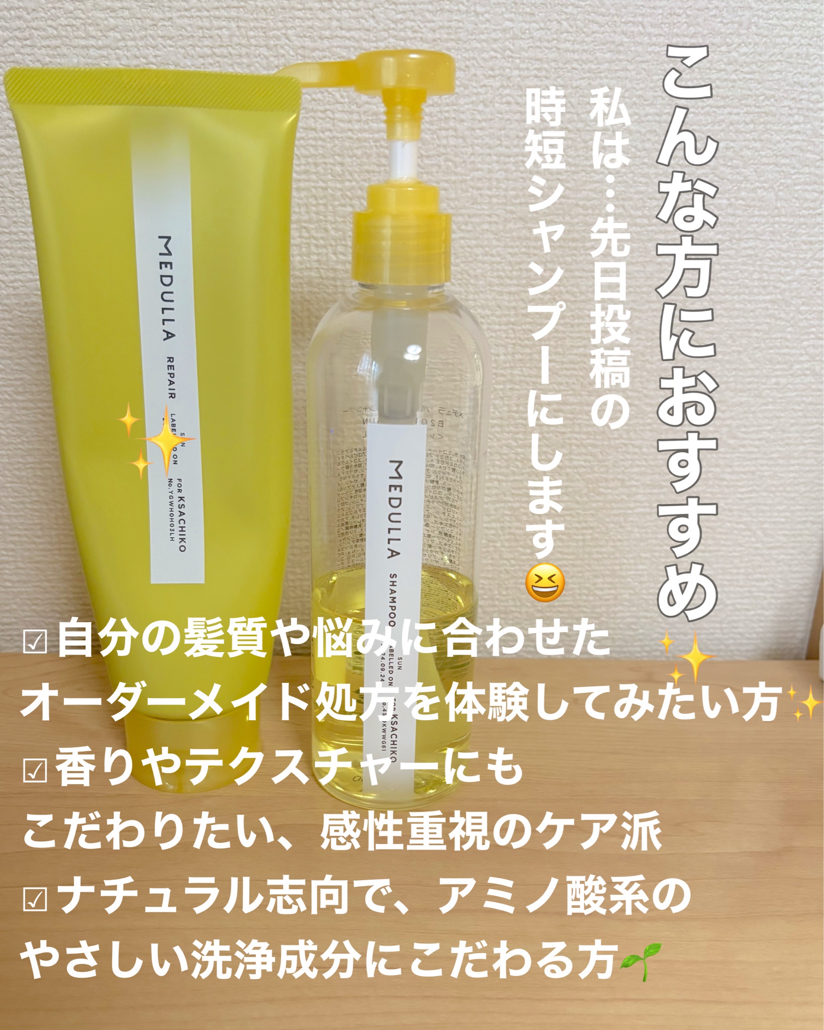 メデュラ(MEDULLA) / MEDULLA シャンプー／リペア SUNの公式商品