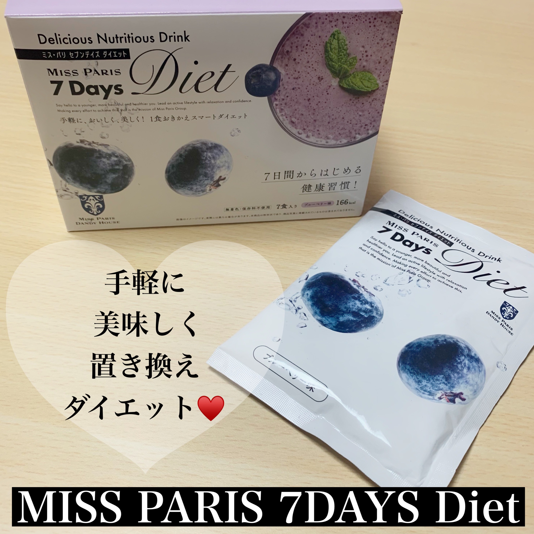 7月分受付】ミスパリセブンデイズダイエット7Days Diet ストロベリー-