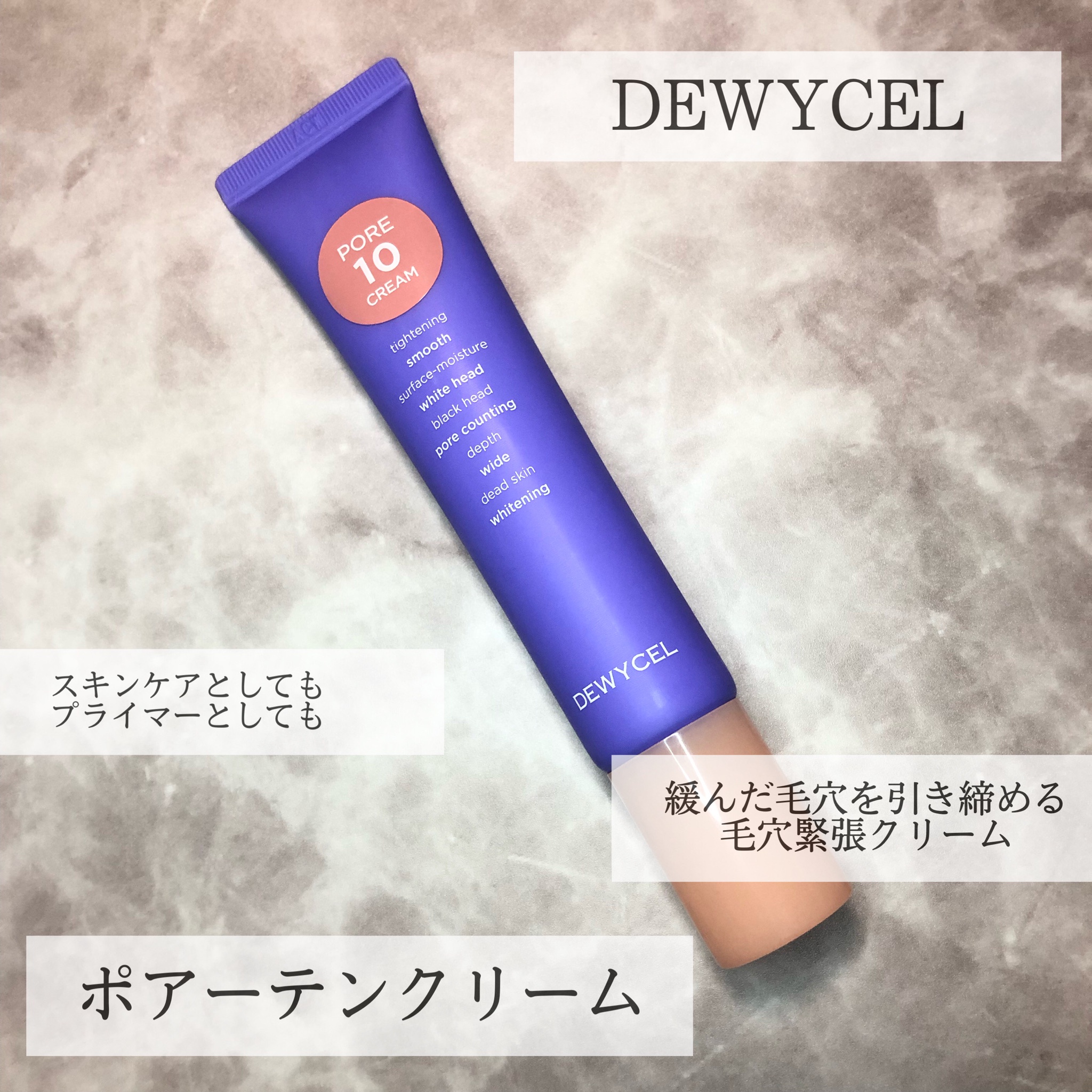 DEWYCEL / PORE10 CREAMの口コミ一覧（敏感肌 7ページ目）｜美容・化粧品情報はアットコスメ