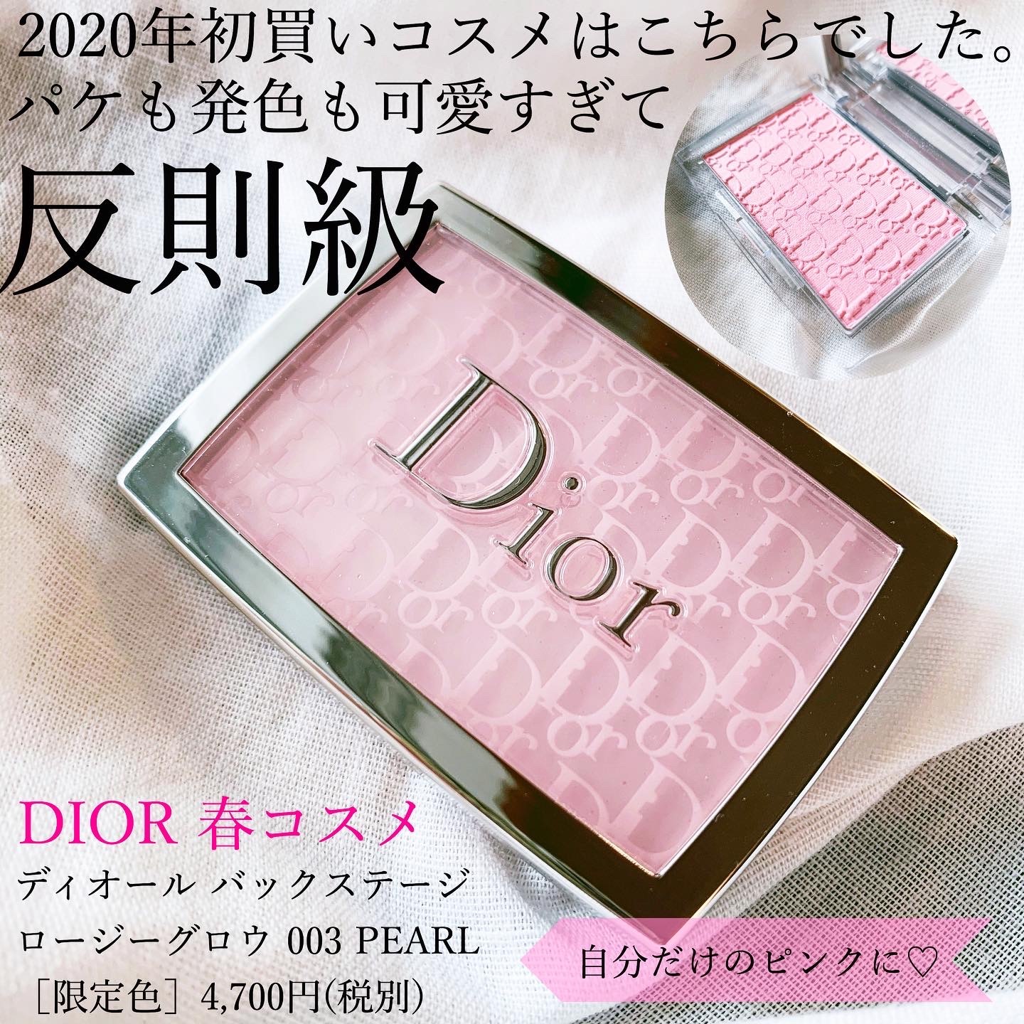 Dior ディオールバックステージ ロージーグロウ