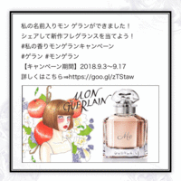ゲラン / モン ゲラン オーデトワレの公式商品情報｜美容・化粧品情報 