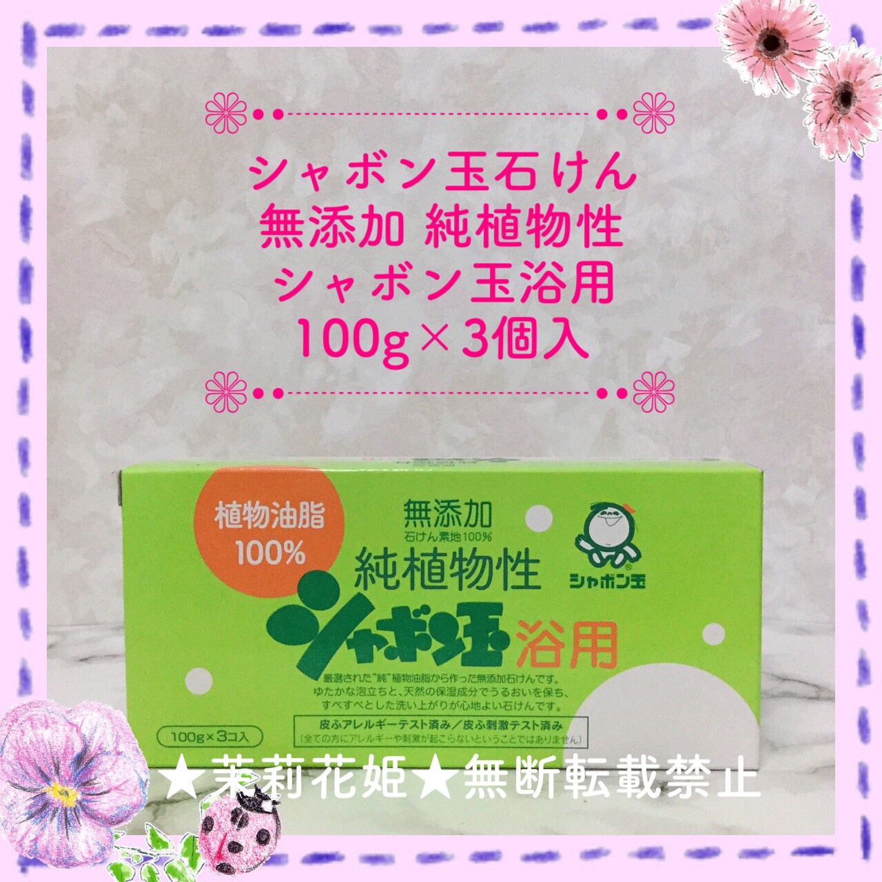 シャボン玉石けん / 純植物性シャボン玉浴用の公式商品情報｜美容