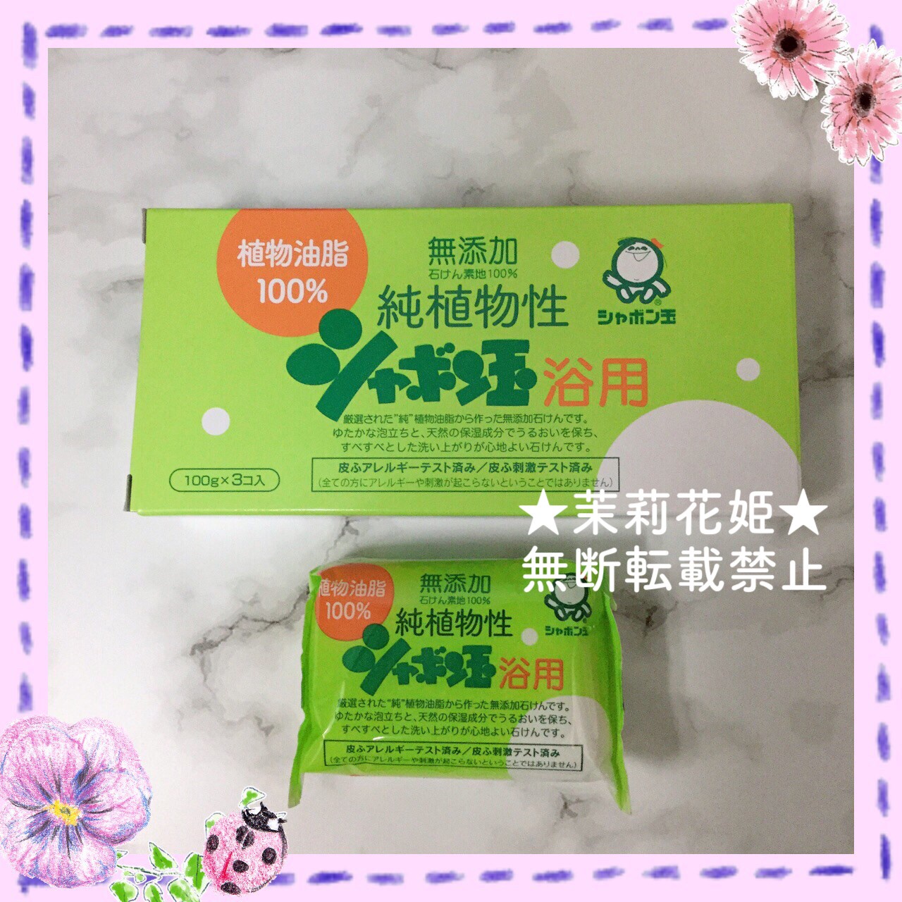 シャボン玉石けん / 純植物性シャボン玉浴用の公式商品情報 シャボン玉石けん / 純植物性シャボン玉浴用の公式商品情報