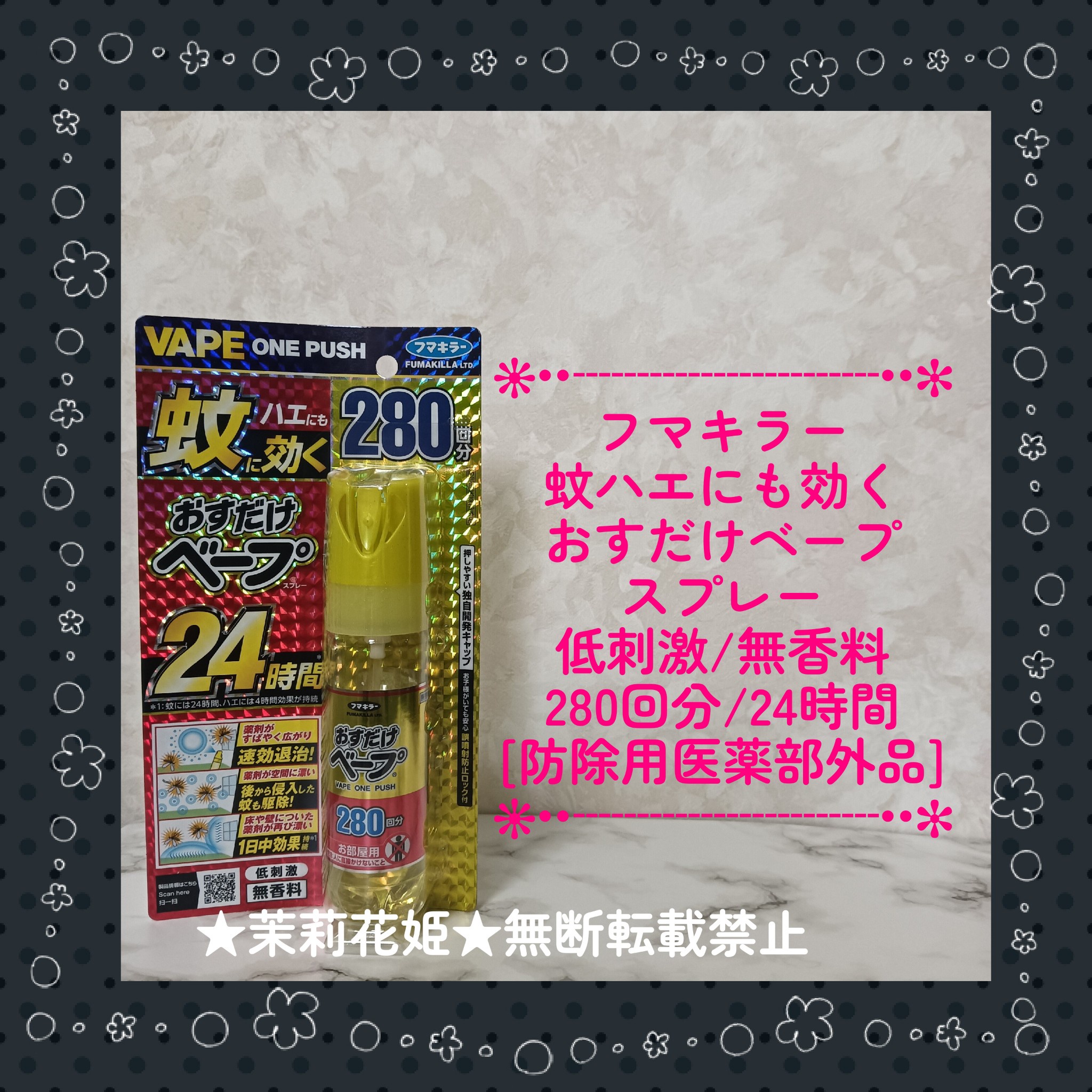 フマキラー / おすだけベープスプレーハイブリッド 不快害虫用の フマキラー / おすだけベープスプレーハイブリッド 不快害虫用の
