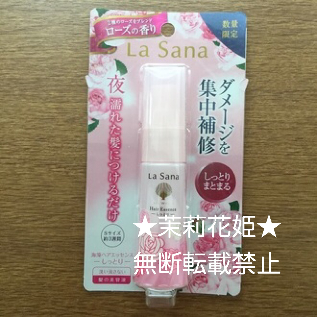 La Sana(ラサーナ) / 海藻 ヘア エッセンス ローズの香りの公式