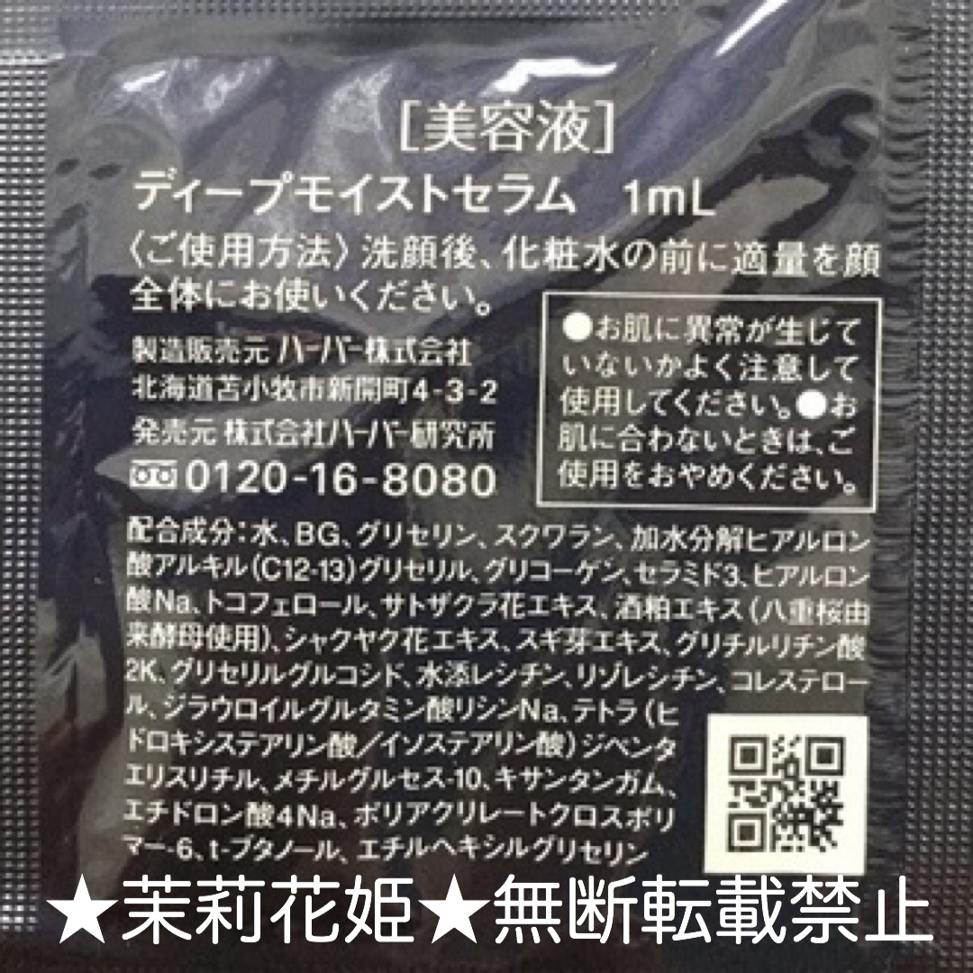 ハーバー / ディープモイストセラムの公式商品情報｜美容