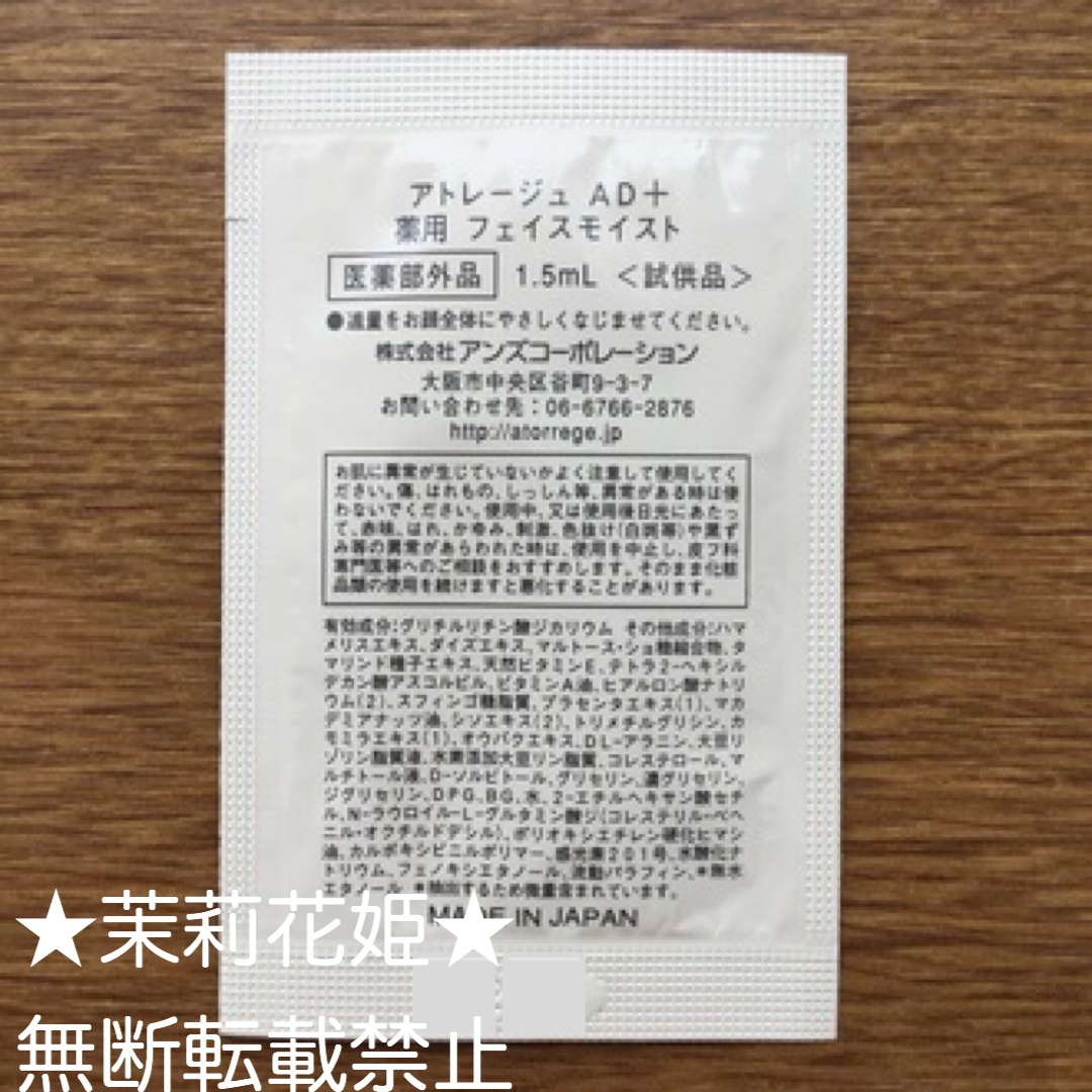 アトレージュ AD＋ / 薬用 フェイスモイストの公式商品情報