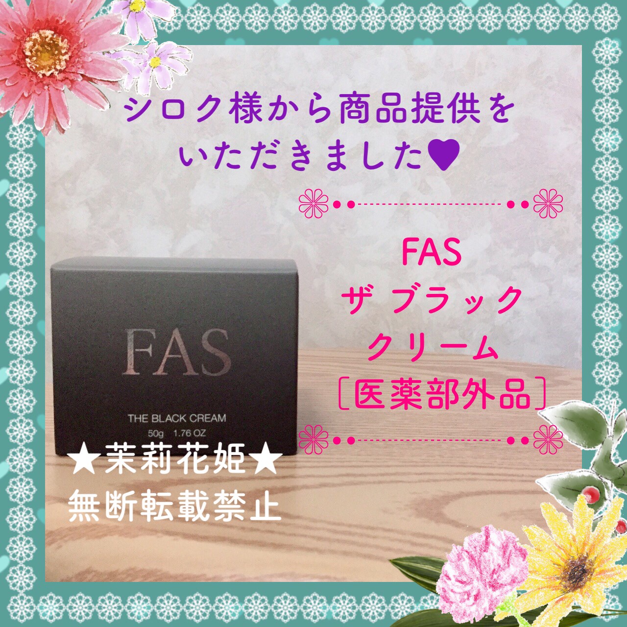 FAS / FAS ザ ブラック クリームの公式商品情報｜美容・化粧品情報は