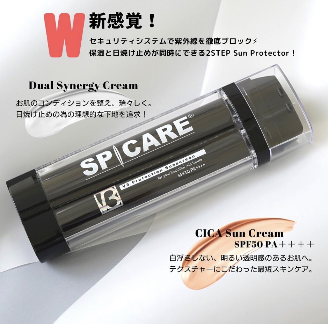 SPICARE / V３プロテクション サンスクリーンの商品情報｜美容・化粧品