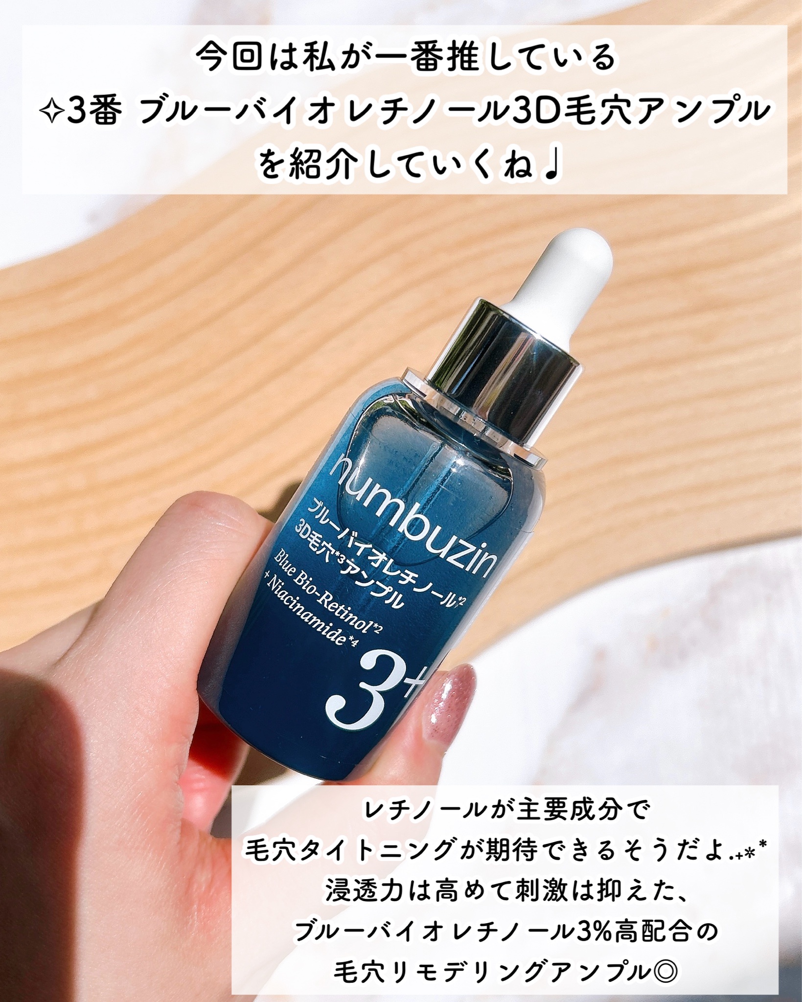 Baviplan　レチノール ナンバーズイン(numbuzin) / 3番 ブルーバイオレチノール3D毛穴