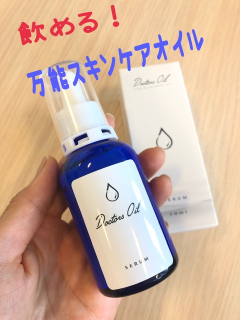 Doctors Oil / ドクターズオイル 50mlの公式商品情報｜美容・化粧品