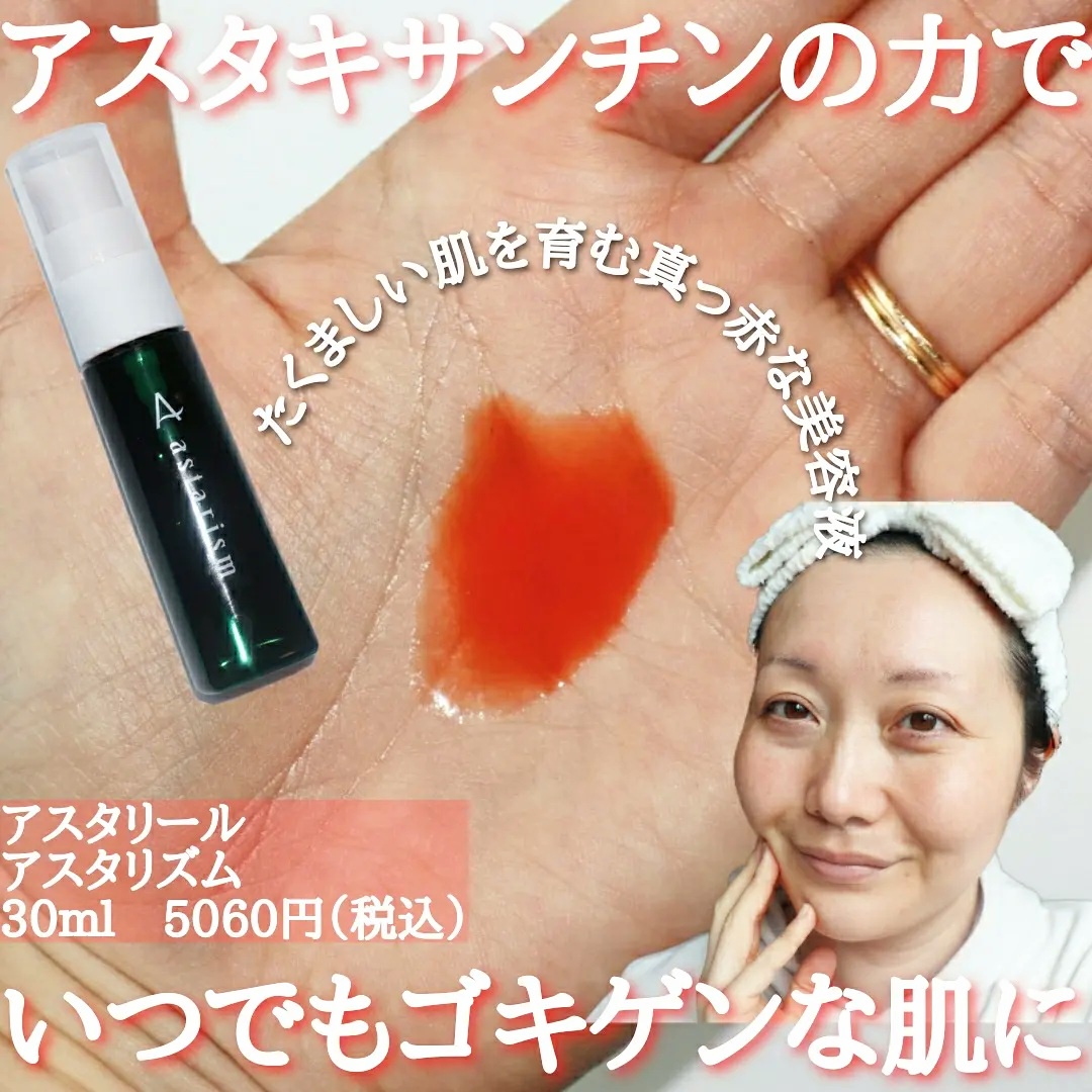 値下げ アスタリール アスタリール アスタリズム 30ml スキンケア