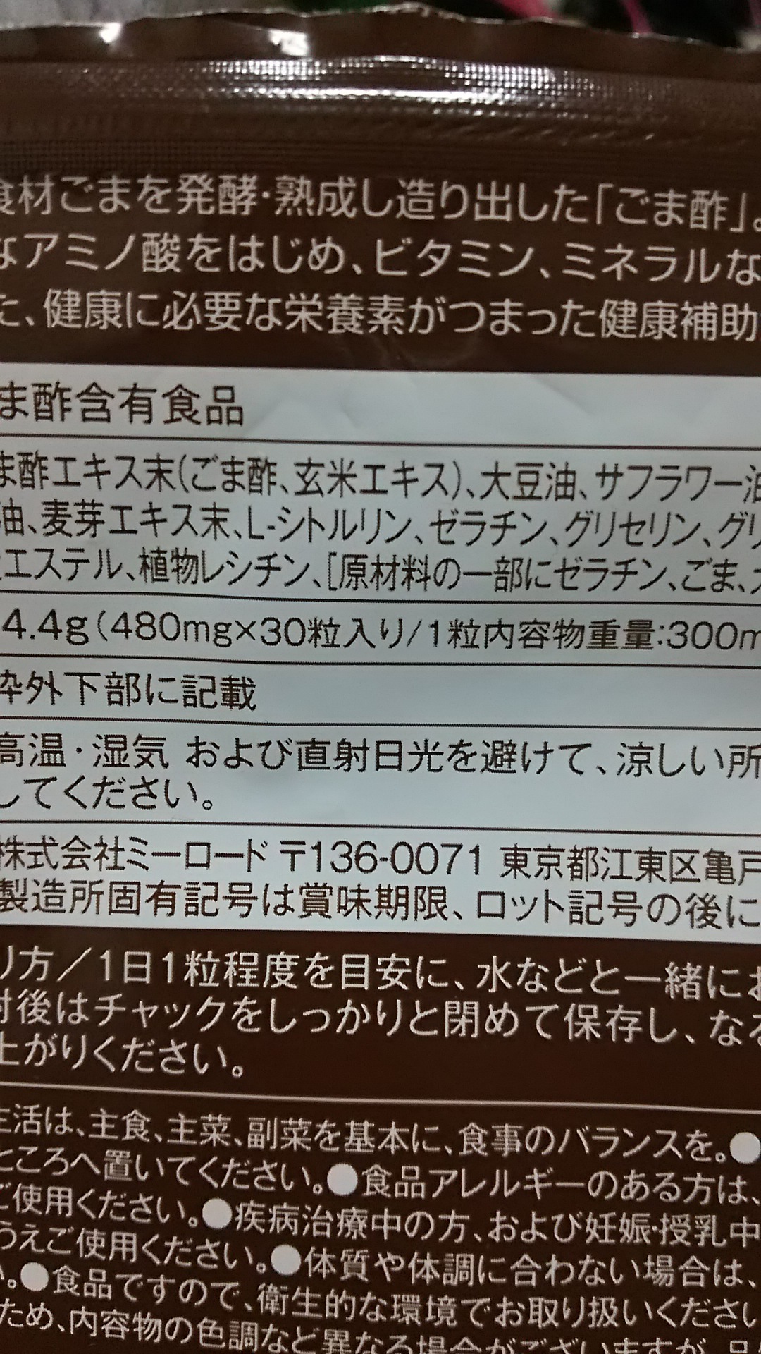 うるおいの里 伝統蔵出ごま酢の商品画像 1枚目 美容 化粧品情報はアットコスメ