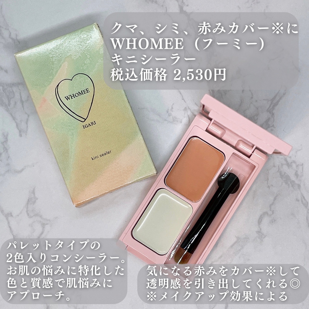 WHOMEE / フーミー キニシーラーの公式商品情報｜美容・化粧品情報は