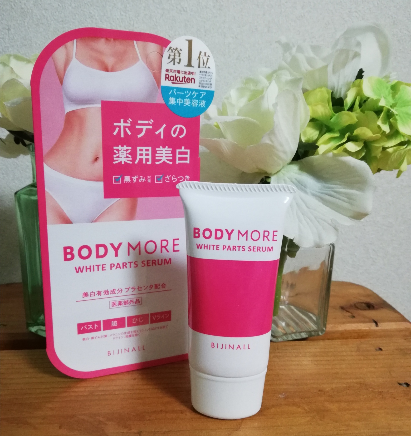 ボディモア BODY MORE / ホワイトパーツセラムの公式商品情報｜美容