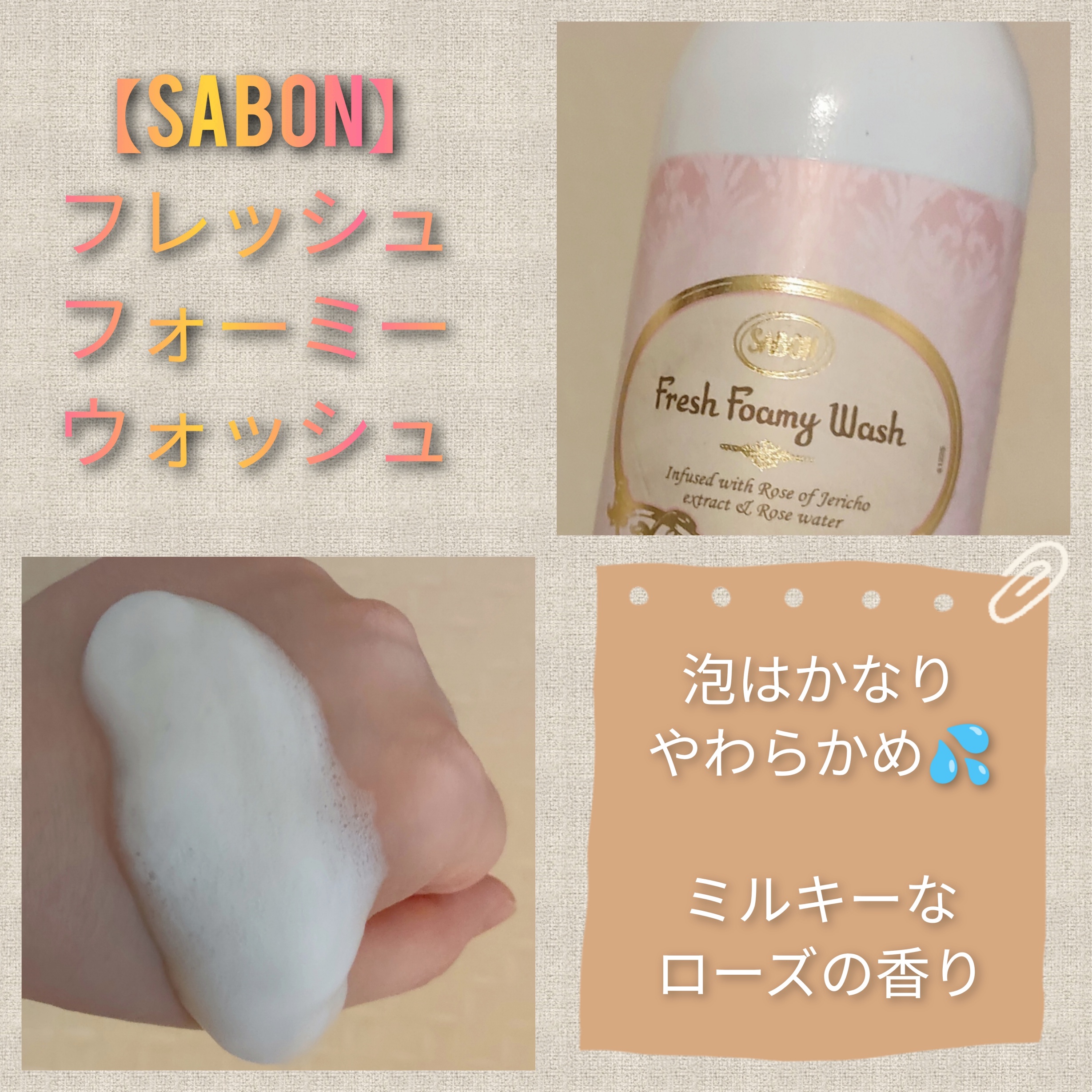 SABON(サボン) / フレッシュフォーミーウォッシュの公式商品情報｜美容