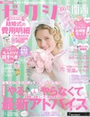 ゼクシィの表紙モデル