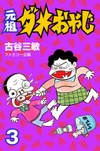 昭和のマンガ