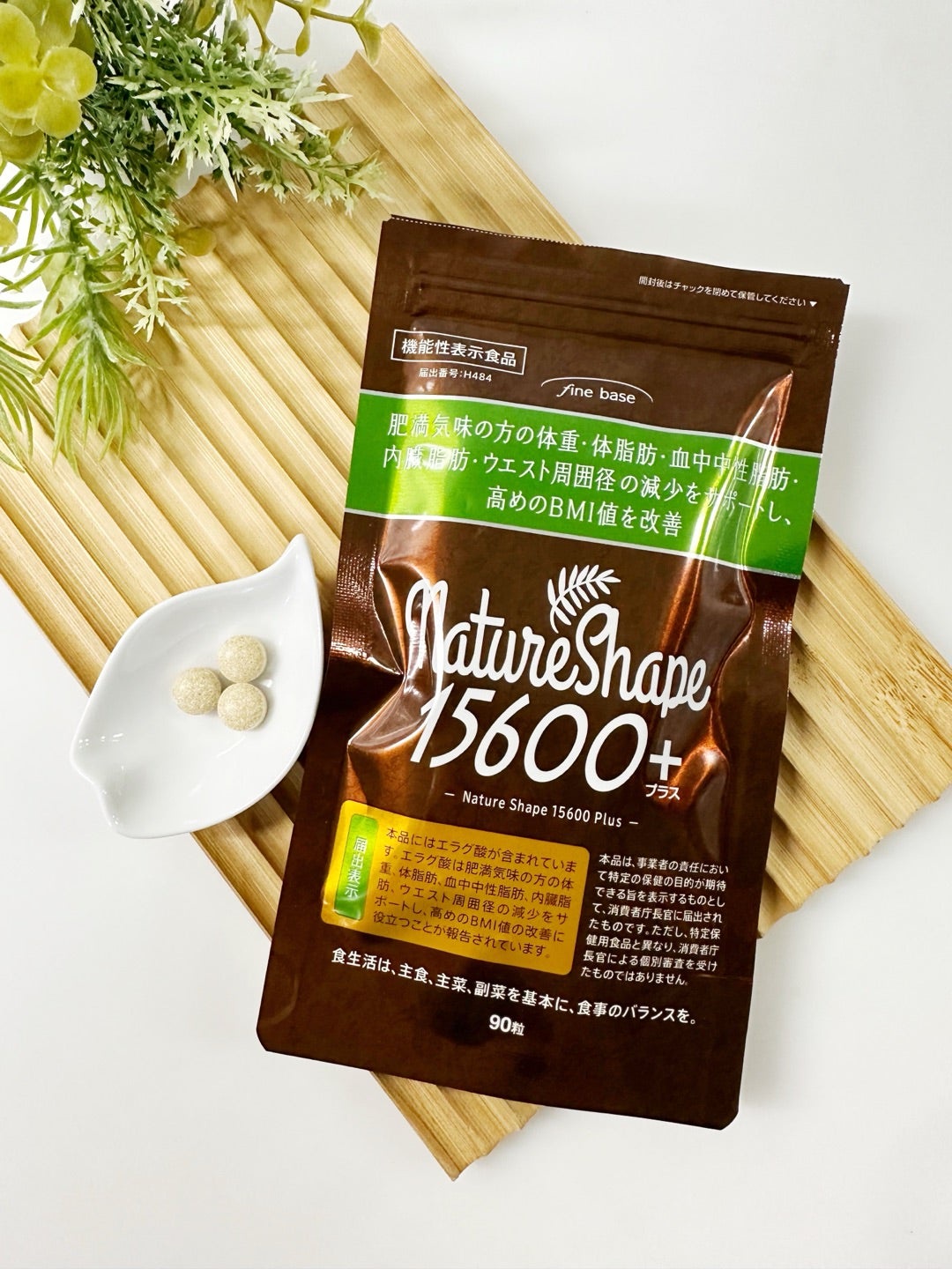 fine base / ネイチャーシェイプ15600の公式商品情報|美容 fine base / ネイチャーシェイプ15600の公式商品情報|美容