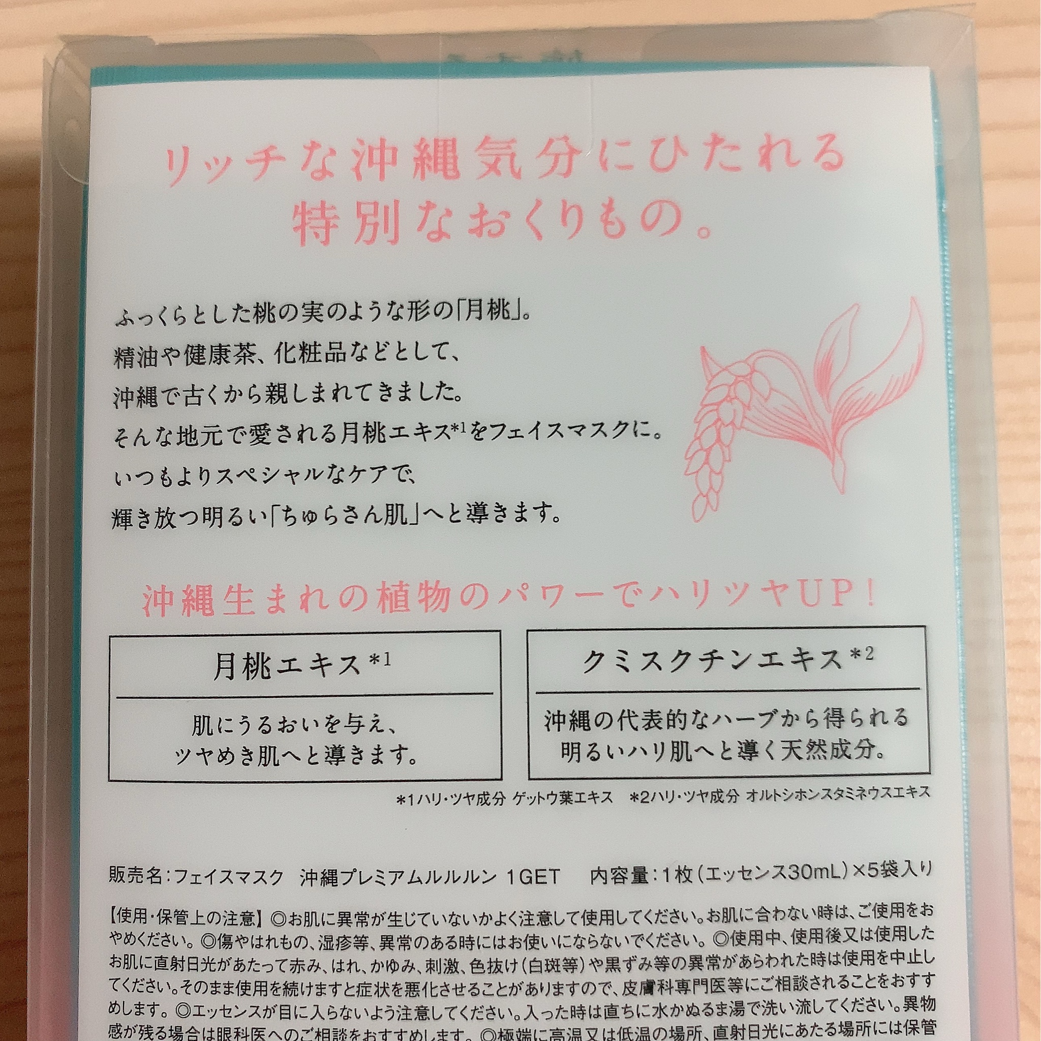 中古】 フェイスマスク パック ルルルン 沖縄ルルルン 月桃の香り