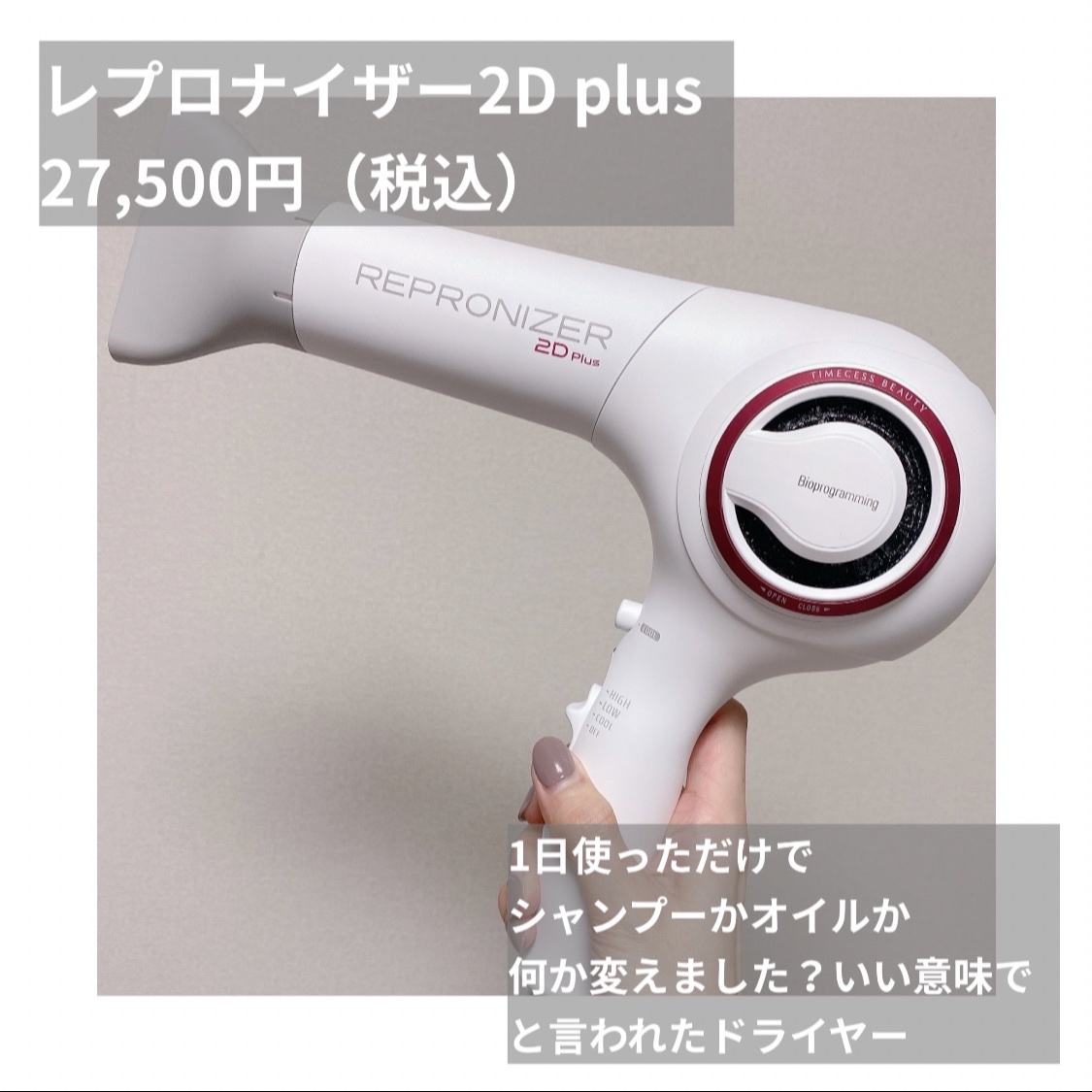 ほぼ未使用》 リュミエリーナ レプロナイザー 4Dplus ドライヤー